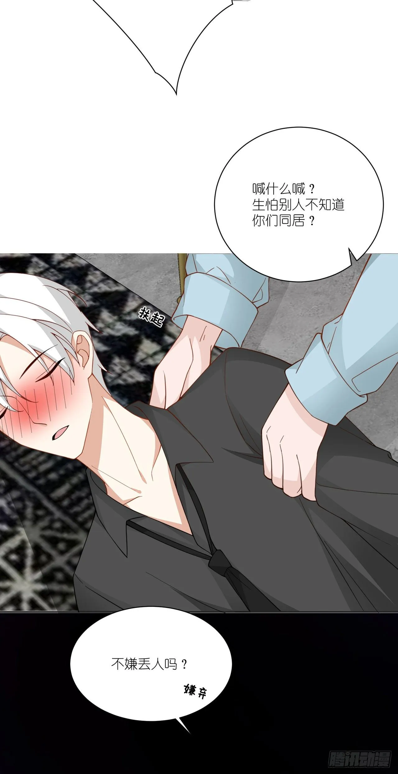第37话：无法改变的现实 第14页