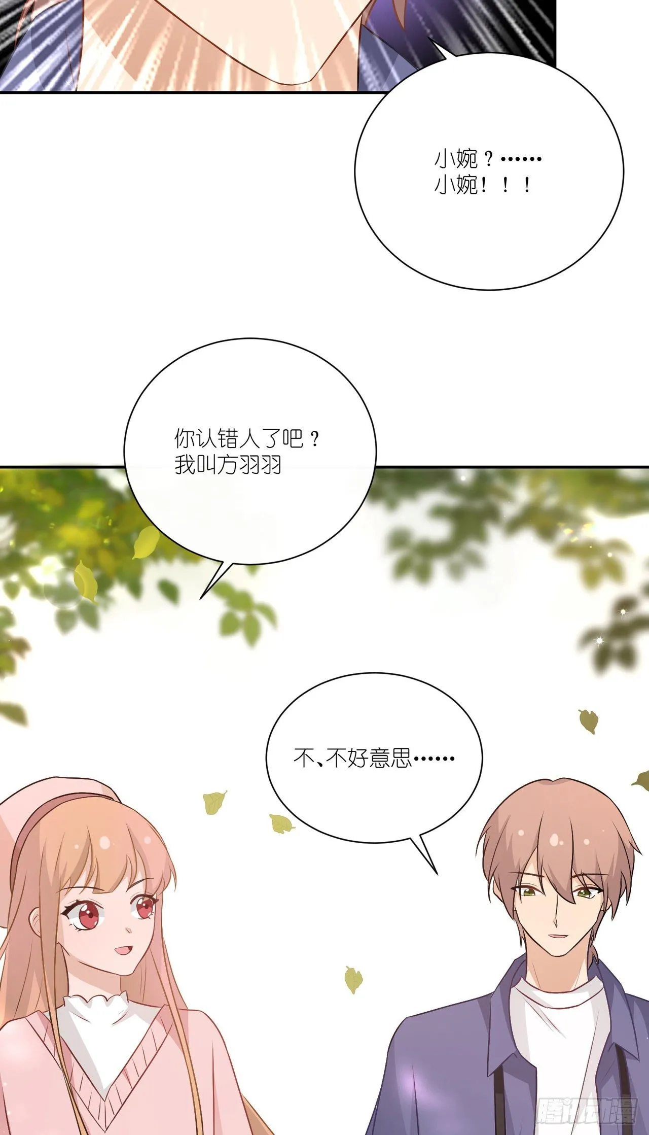 第36话：他和她 第14页