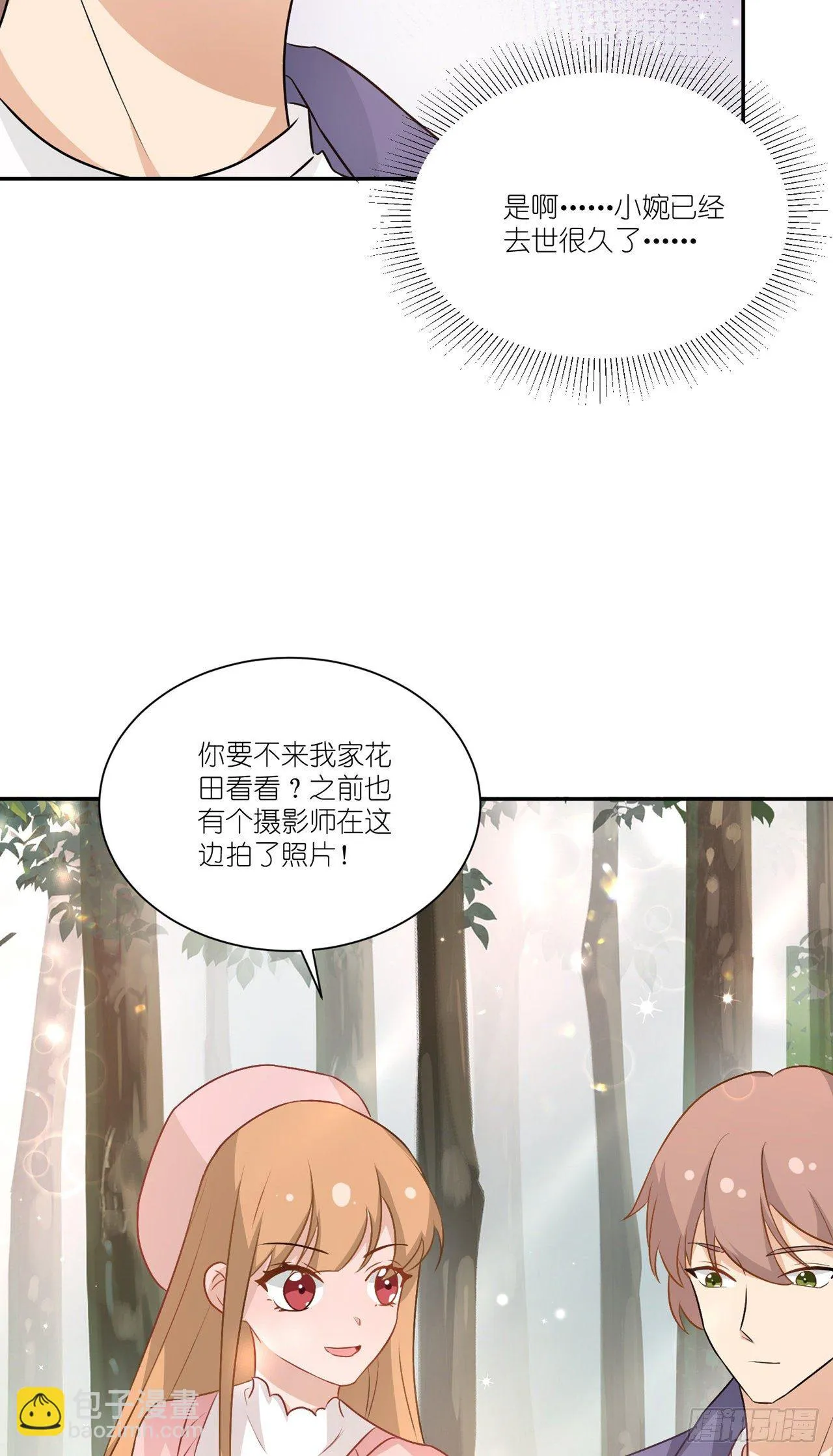 第36话：他和她 第16页