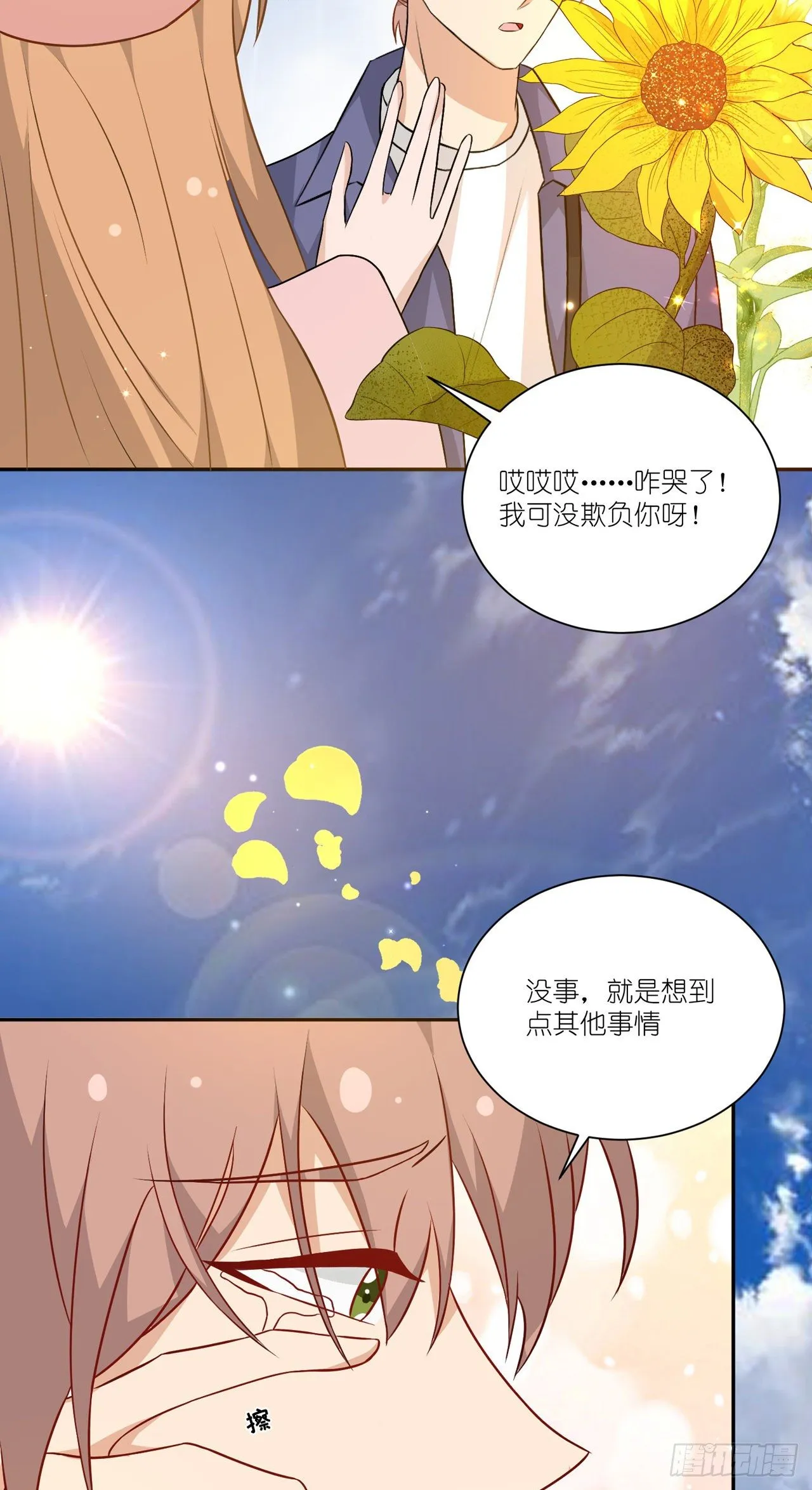 第36话：他和她 第34页