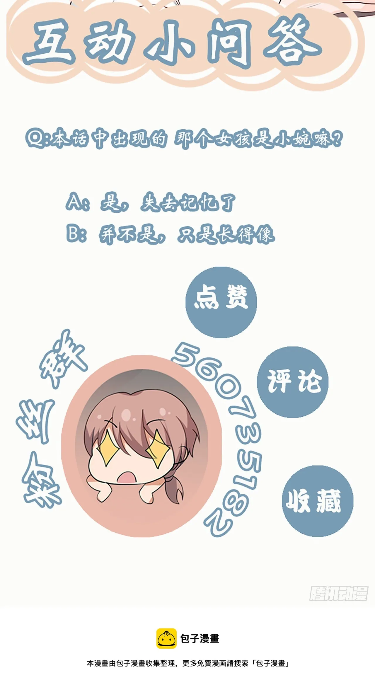 第36话：他和她 第38页
