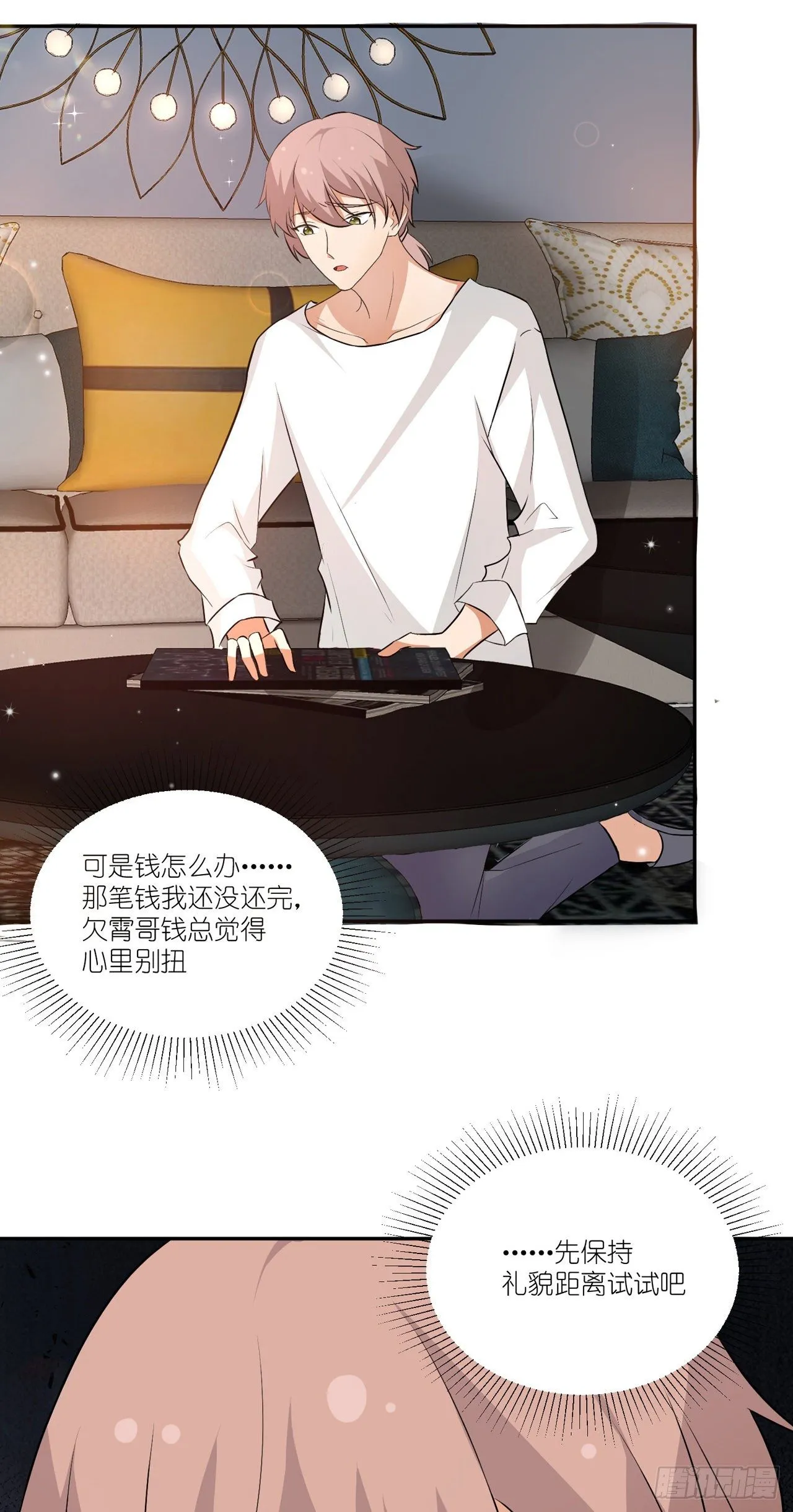 第35话：彼此的依靠 第5页