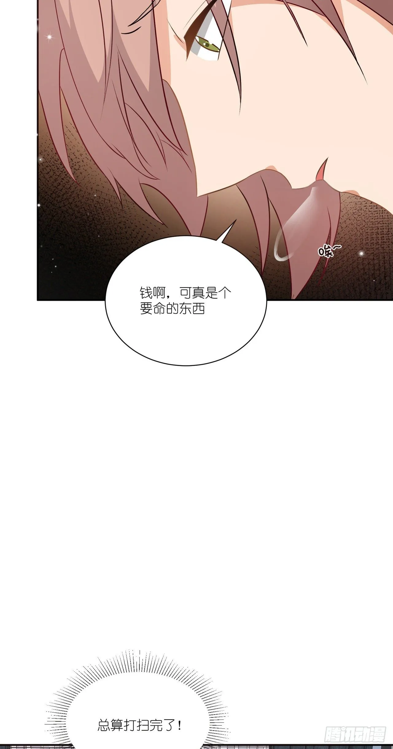 第35话：彼此的依靠 第7页
