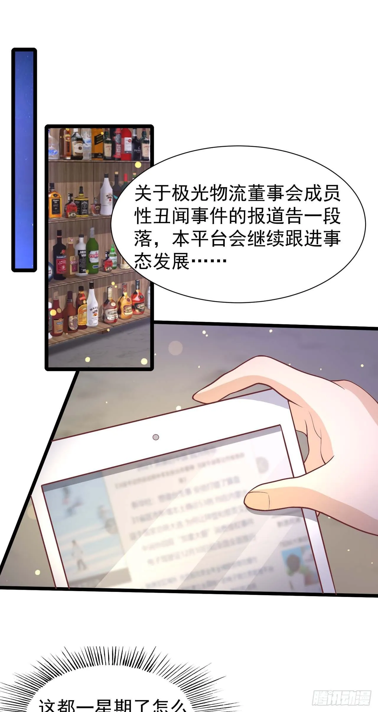 第32话：真是个好孩子 第3页