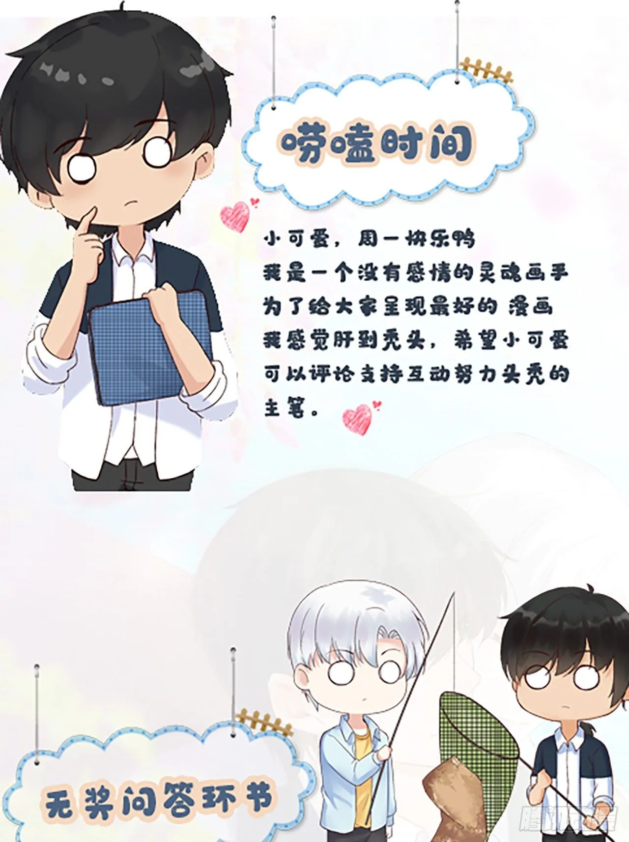 第32话：真是个好孩子 第32页