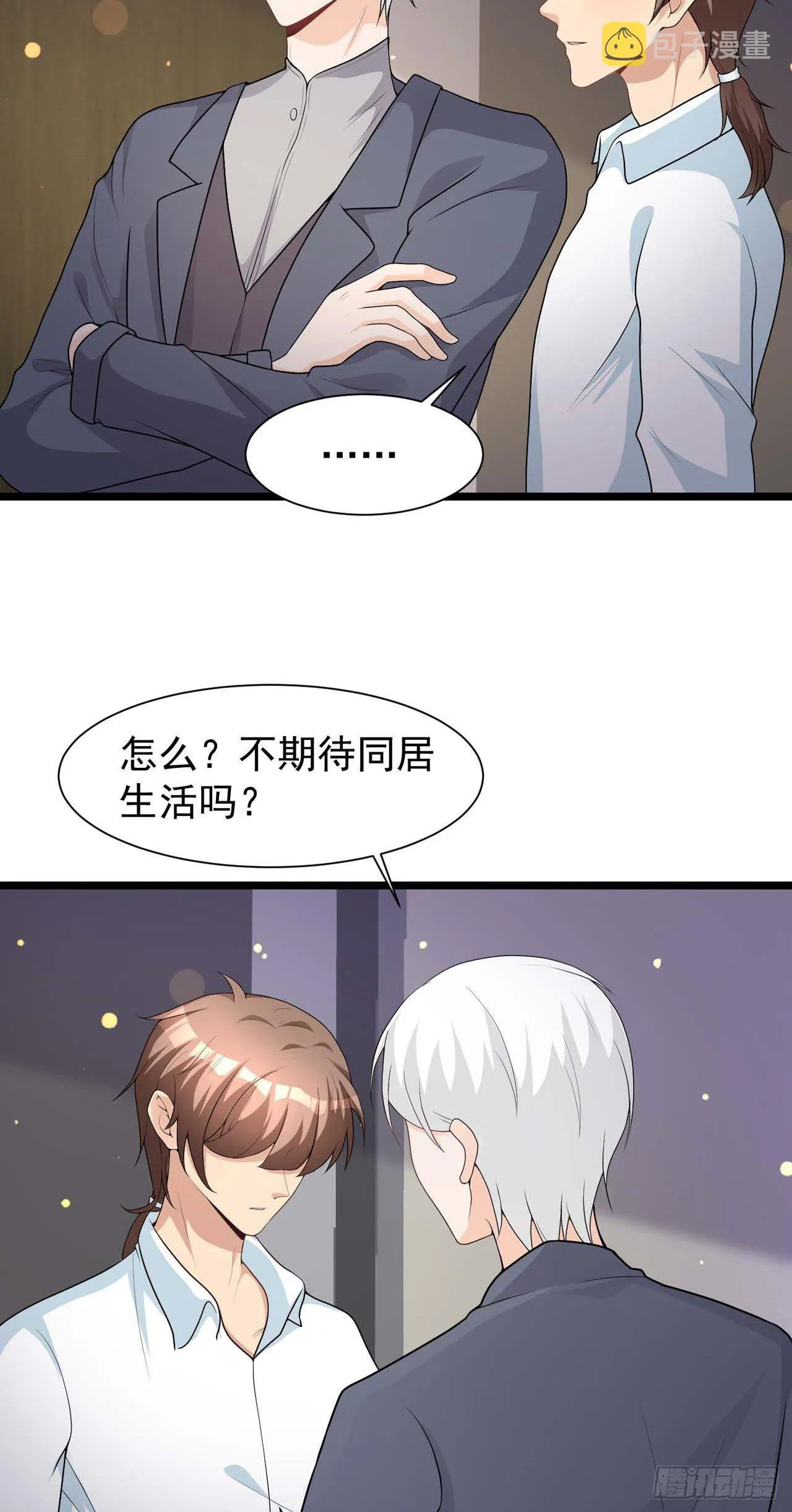 第31话：我被狐狸精蛊了 第6页