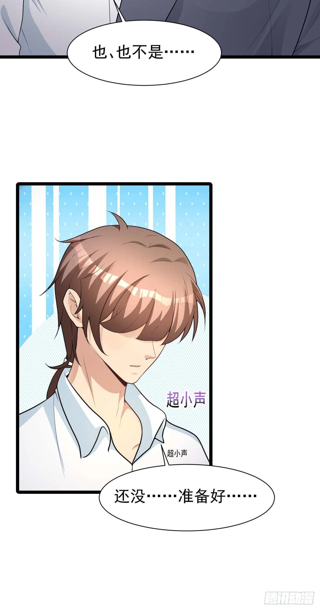 第31话：我被狐狸精蛊了 第7页