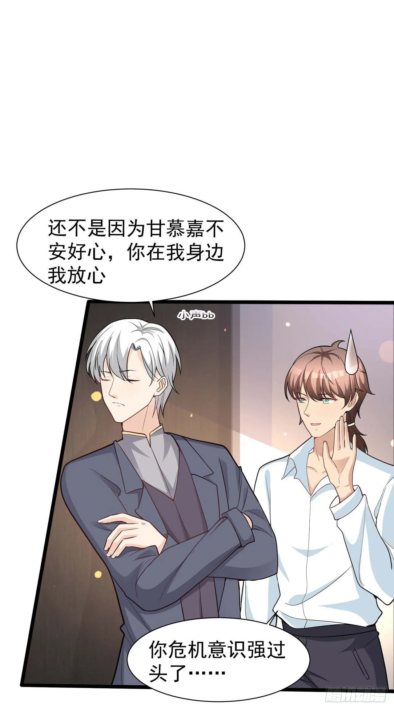 第31话：我被狐狸精蛊了 第8页