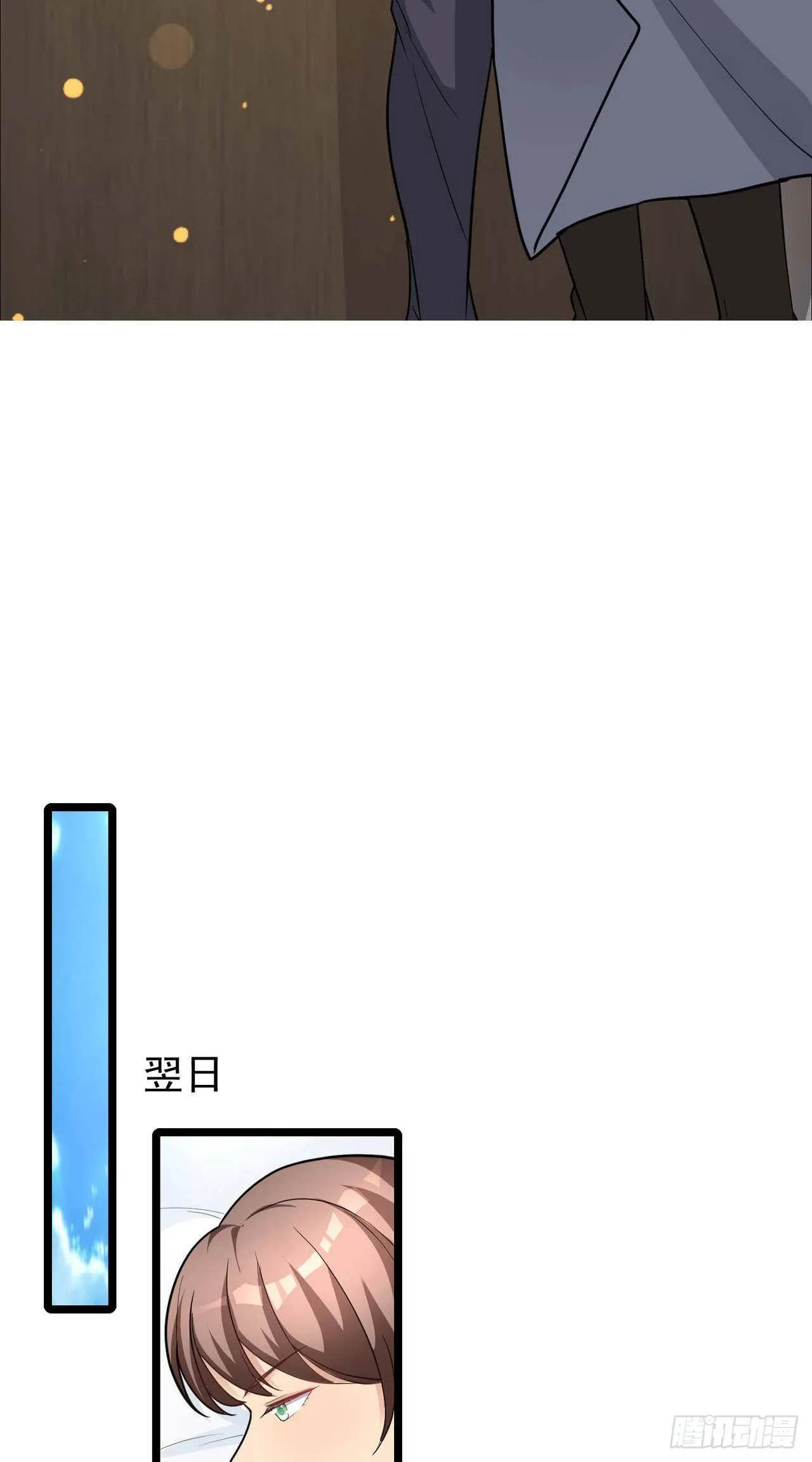 第31话：我被狐狸精蛊了 第12页