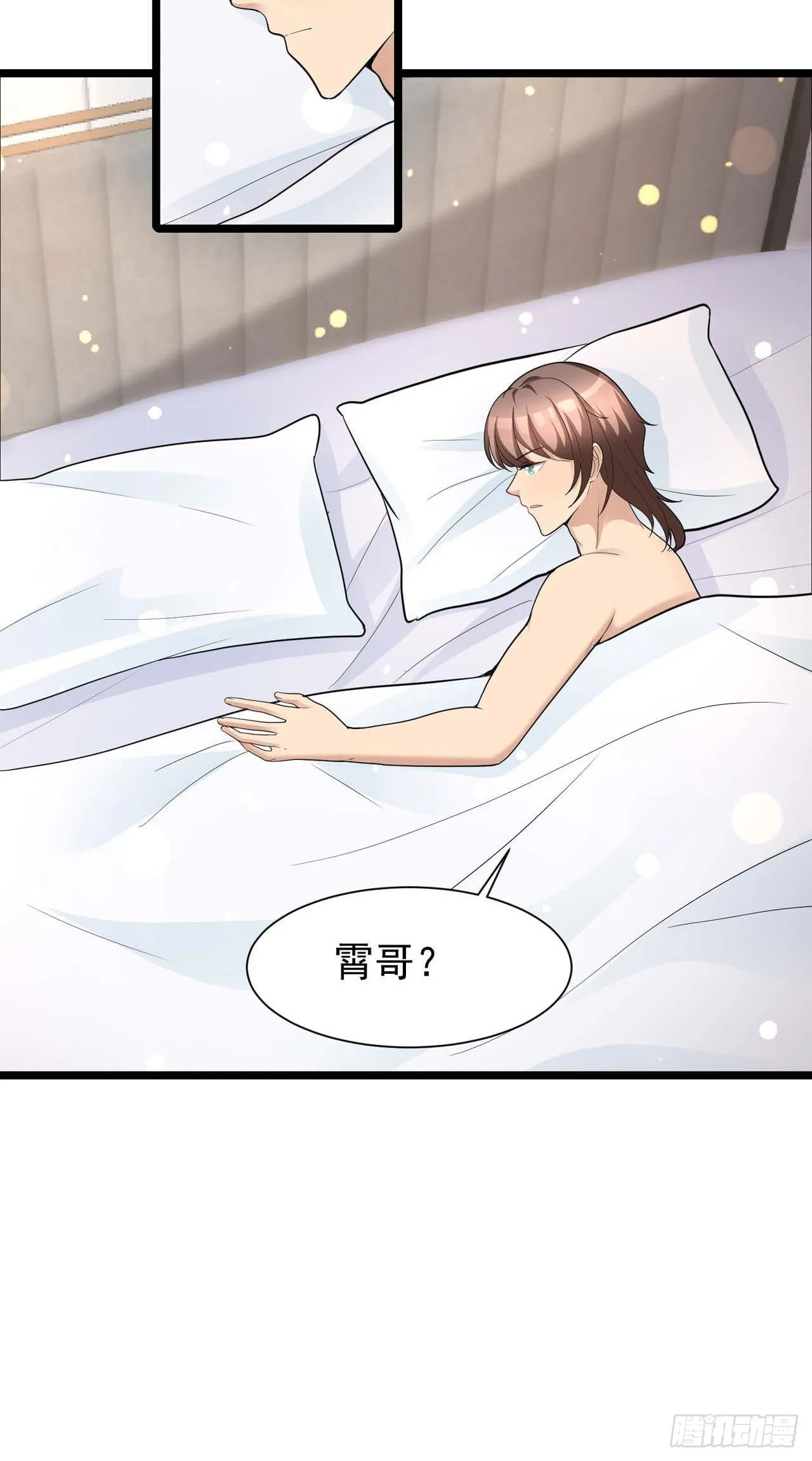 第31话：我被狐狸精蛊了 第13页