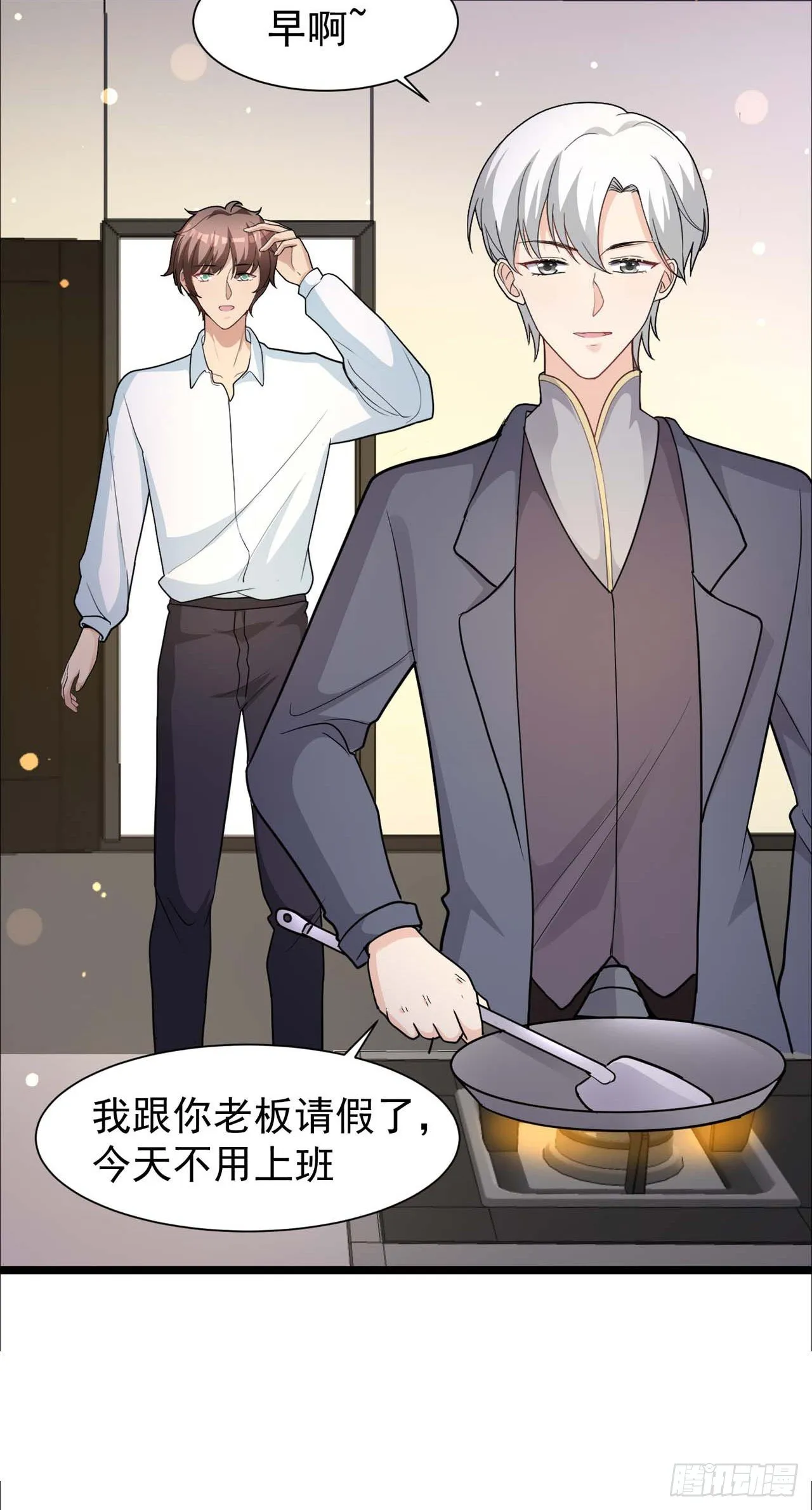 第31话：我被狐狸精蛊了 第18页