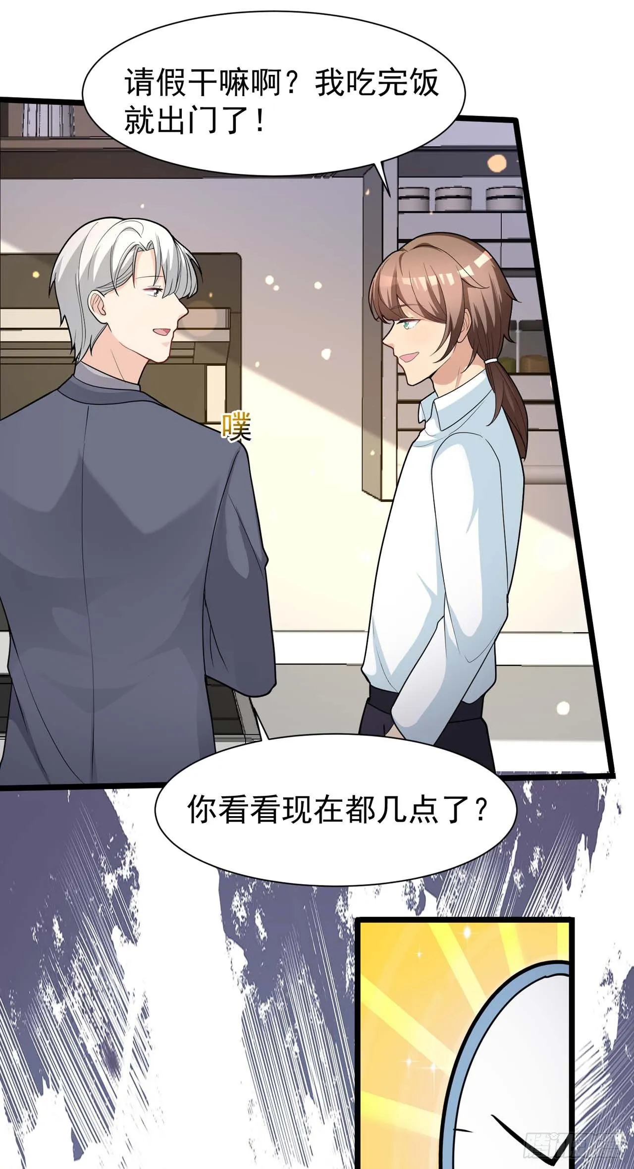 第31话：我被狐狸精蛊了 第19页