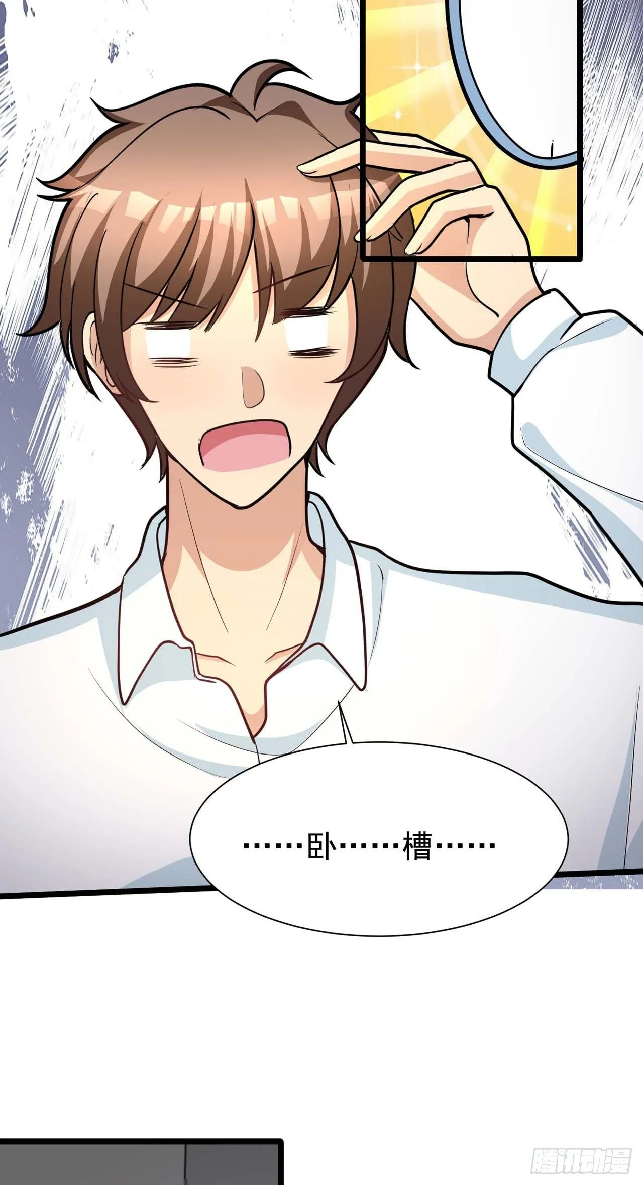 第31话：我被狐狸精蛊了 第20页