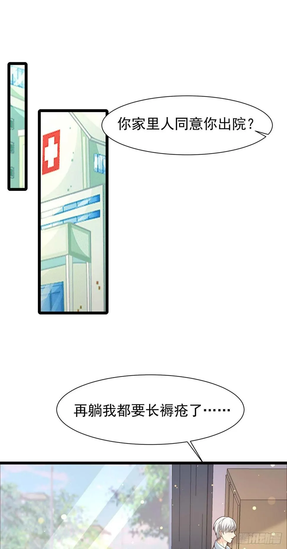 第30话：见家长 第3页