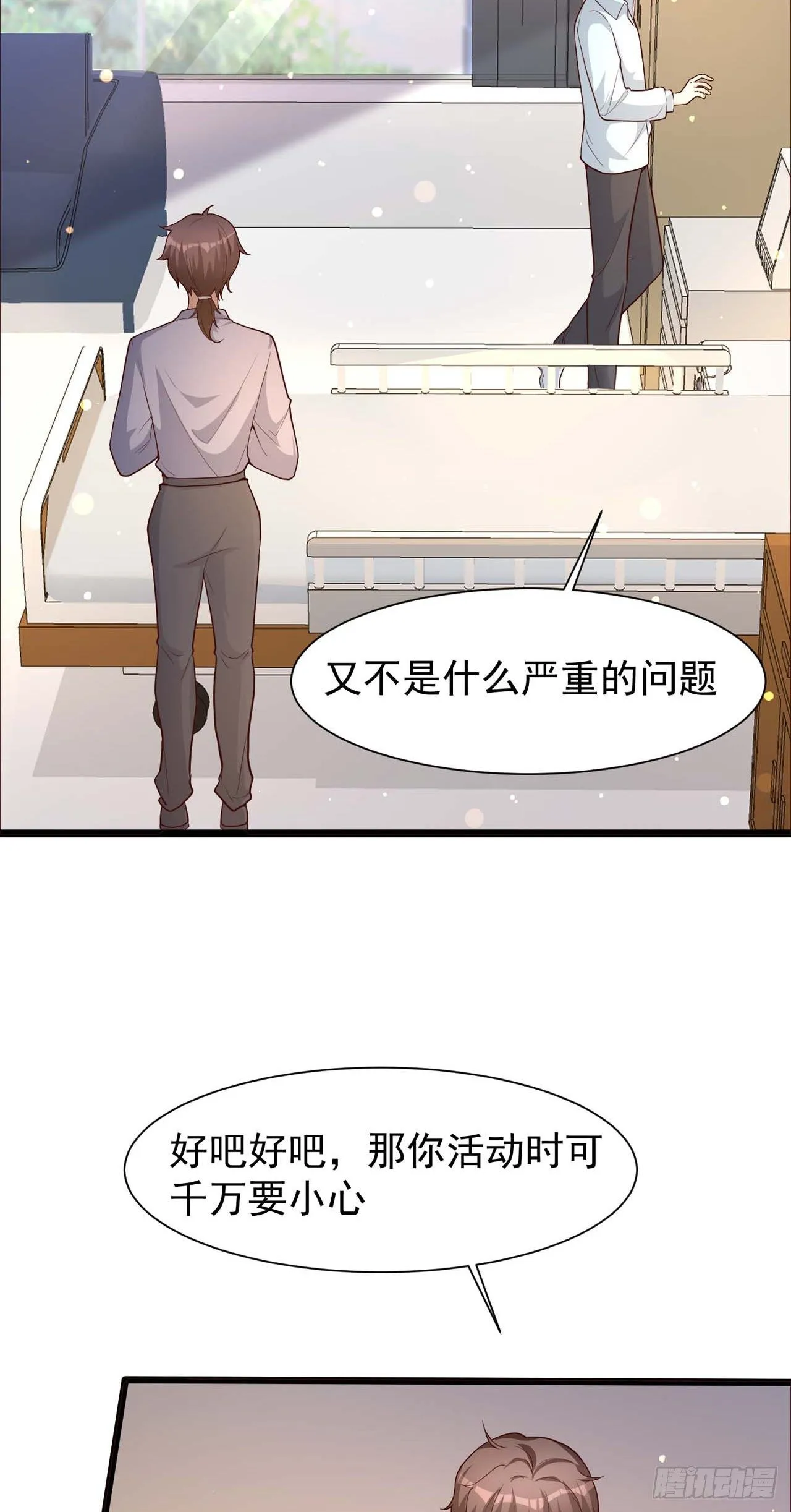 第30话：见家长 第4页