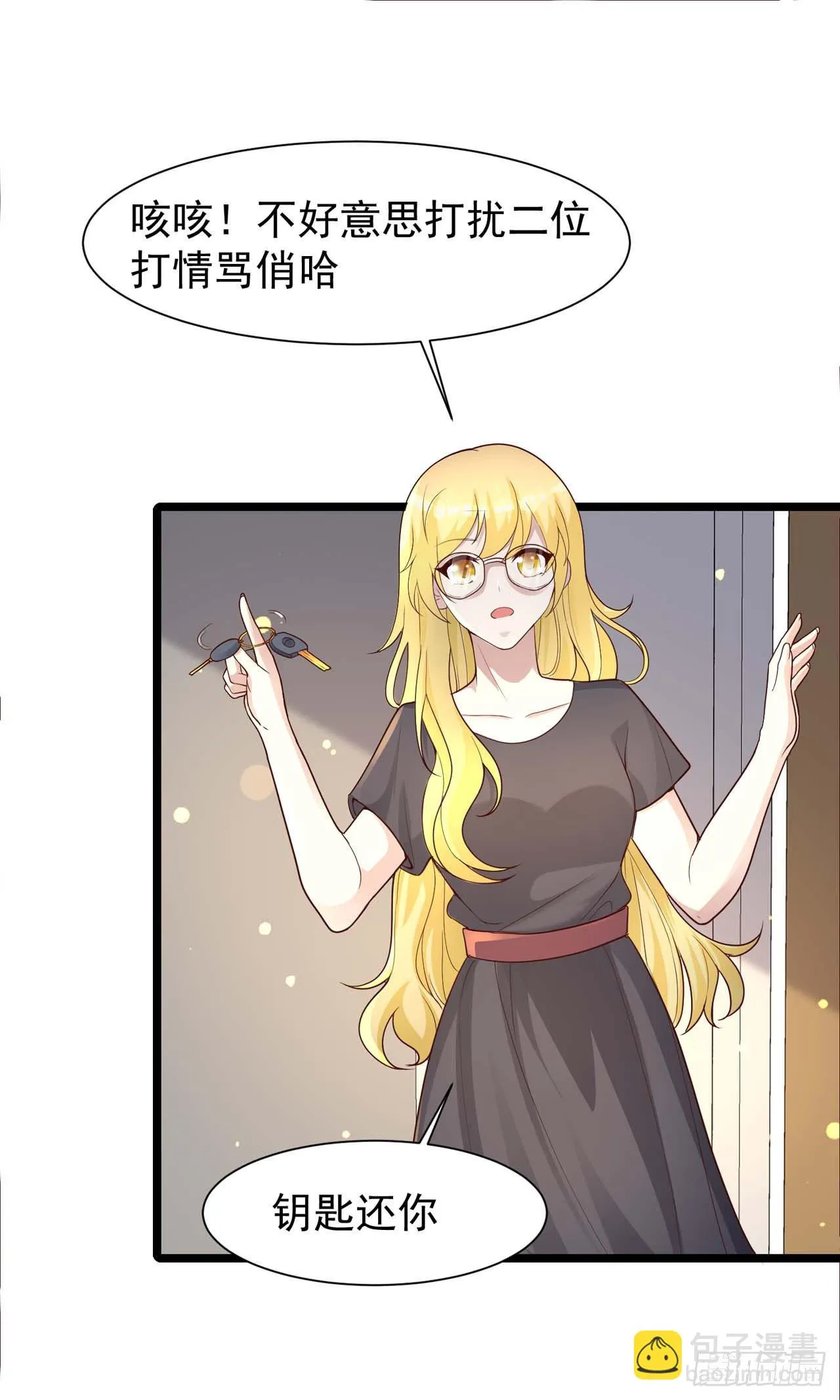 第30话：见家长 第9页