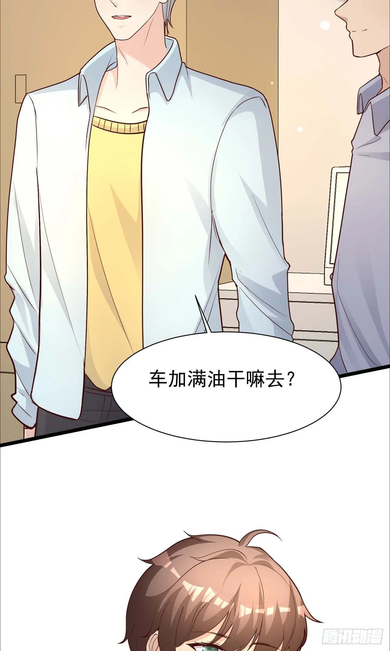 第30话：见家长 第13页