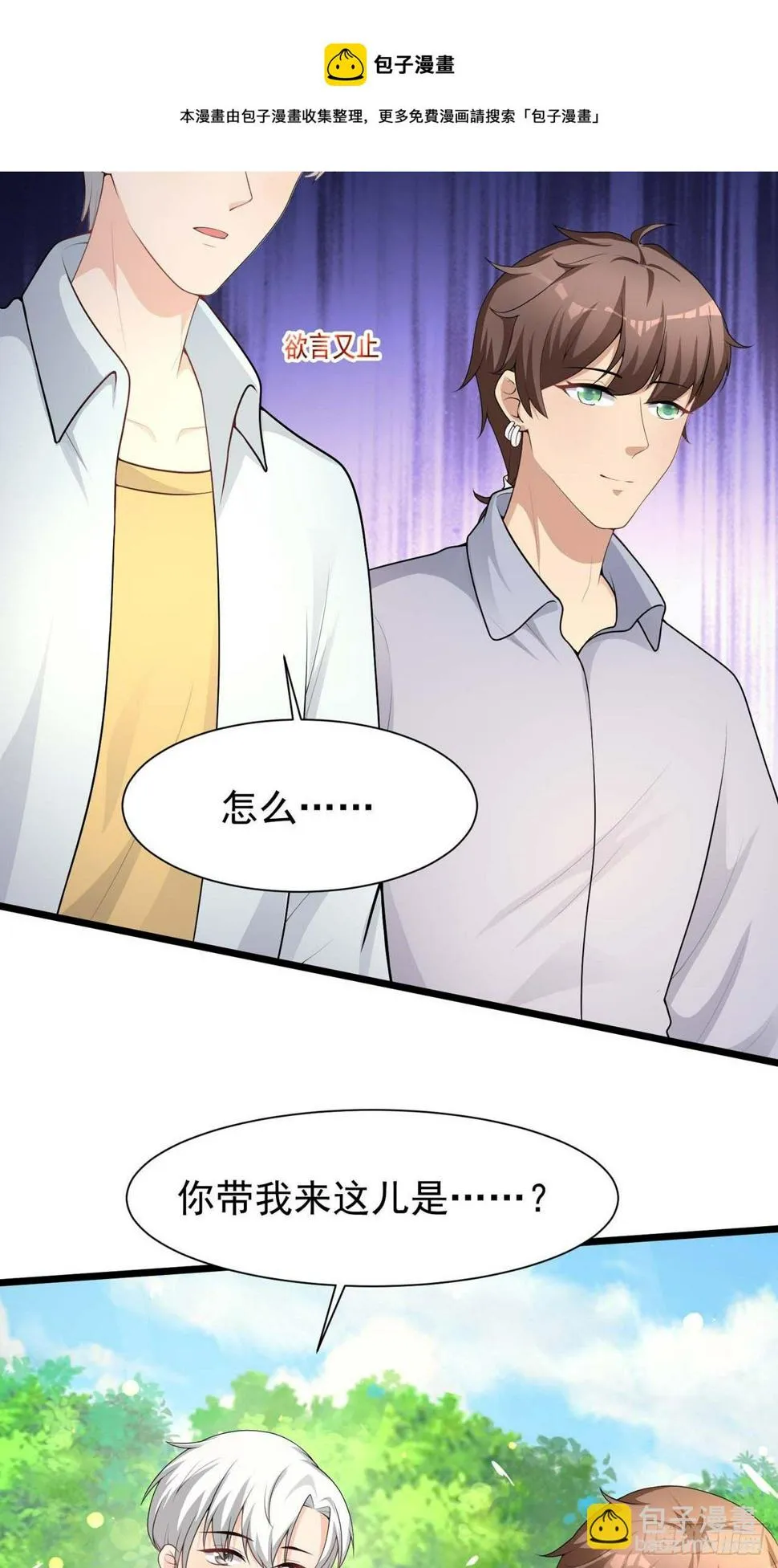 第30话：见家长 第17页