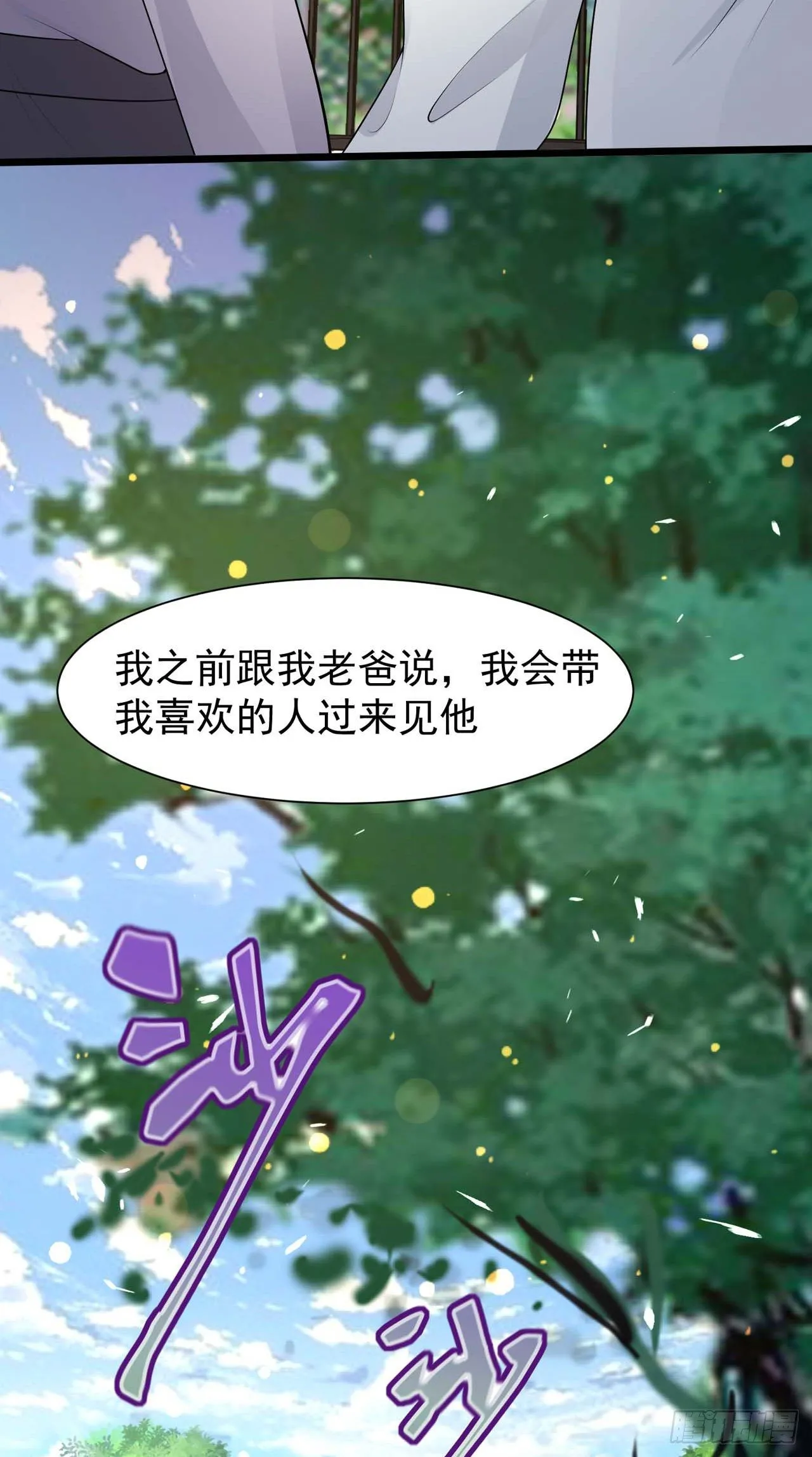 第30话：见家长 第20页