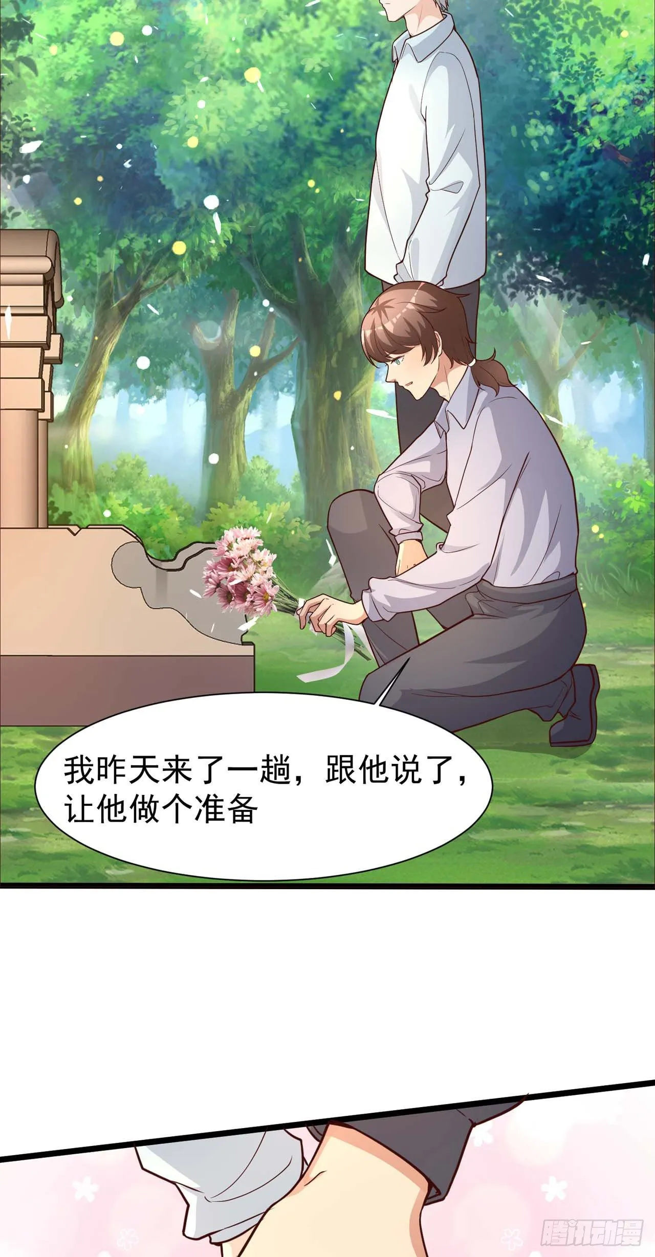 第30话：见家长 第23页