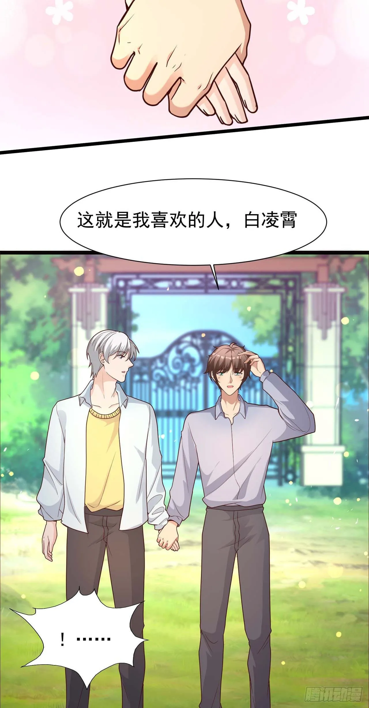 第30话：见家长 第24页