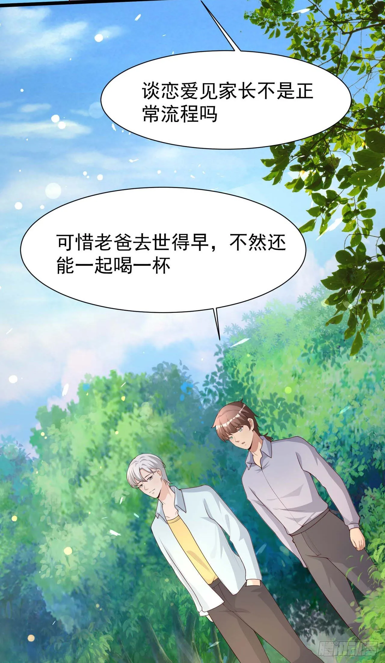 第30话：见家长 第28页