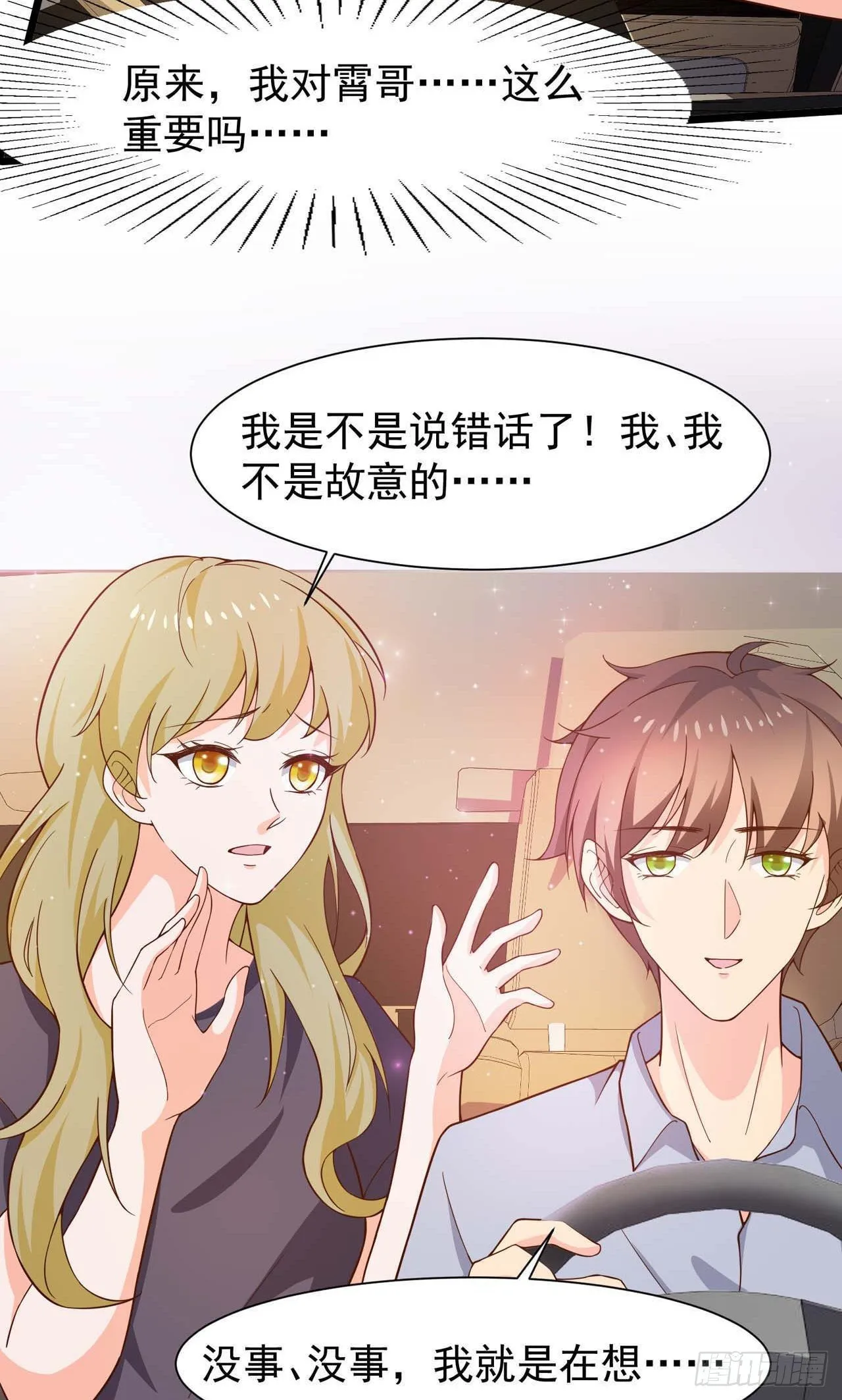 第29话：我可不能辜负他啊 第25页