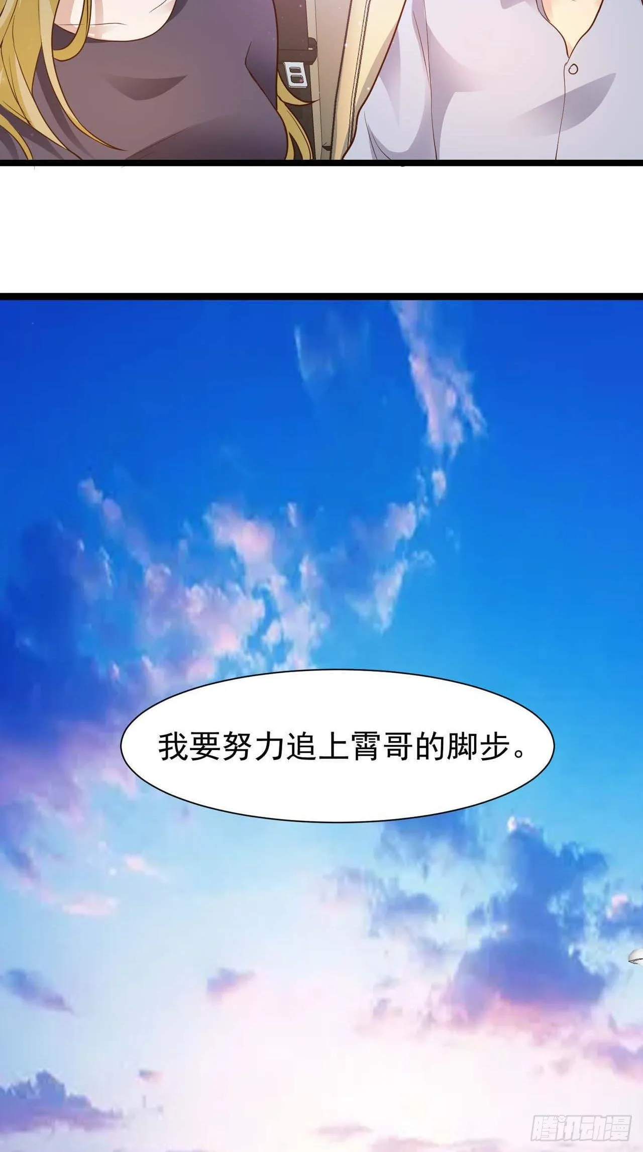 第29话：我可不能辜负他啊 第29页
