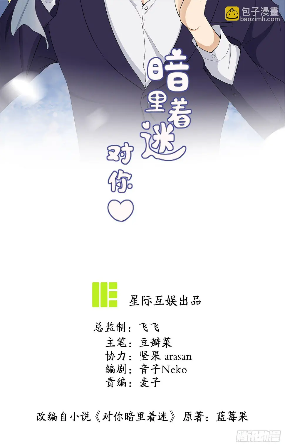 第28话：我们在一起吧 第2页
