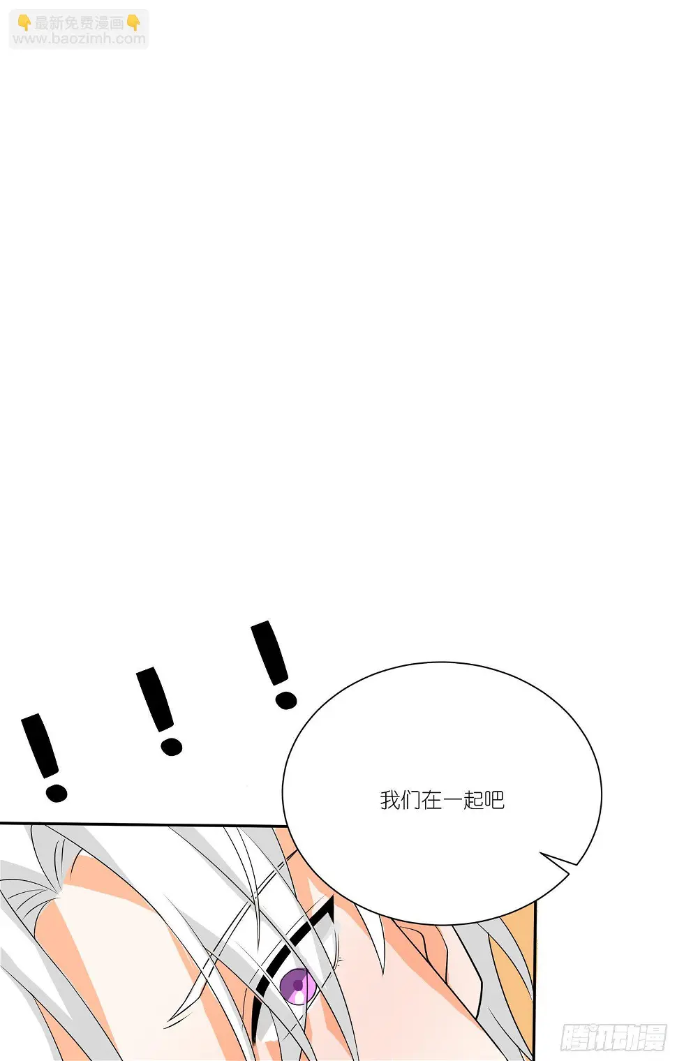 第28话：我们在一起吧 第3页
