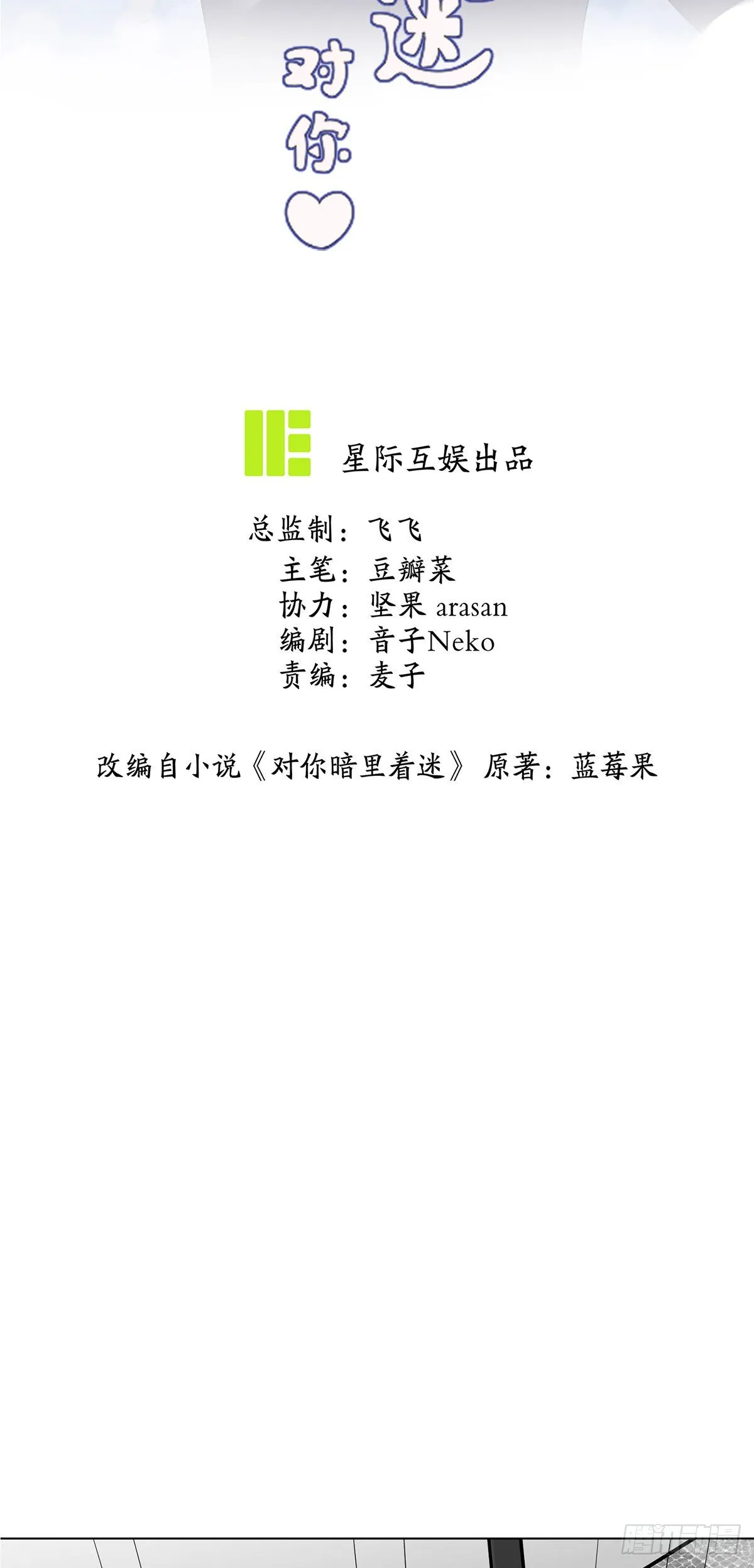 第27话：生死之间 第2页