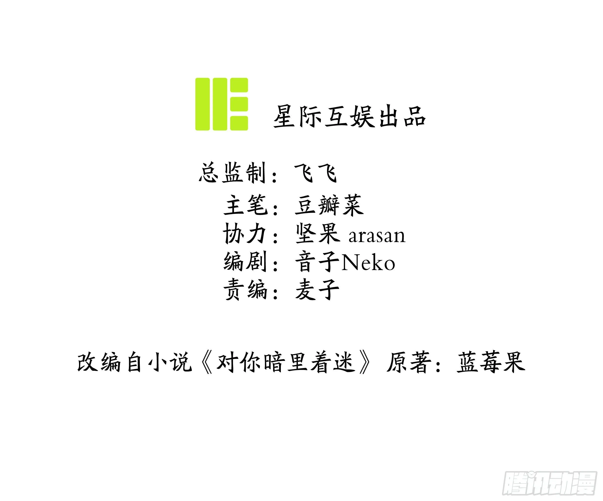 第25话：难道这就是喜欢 第4页