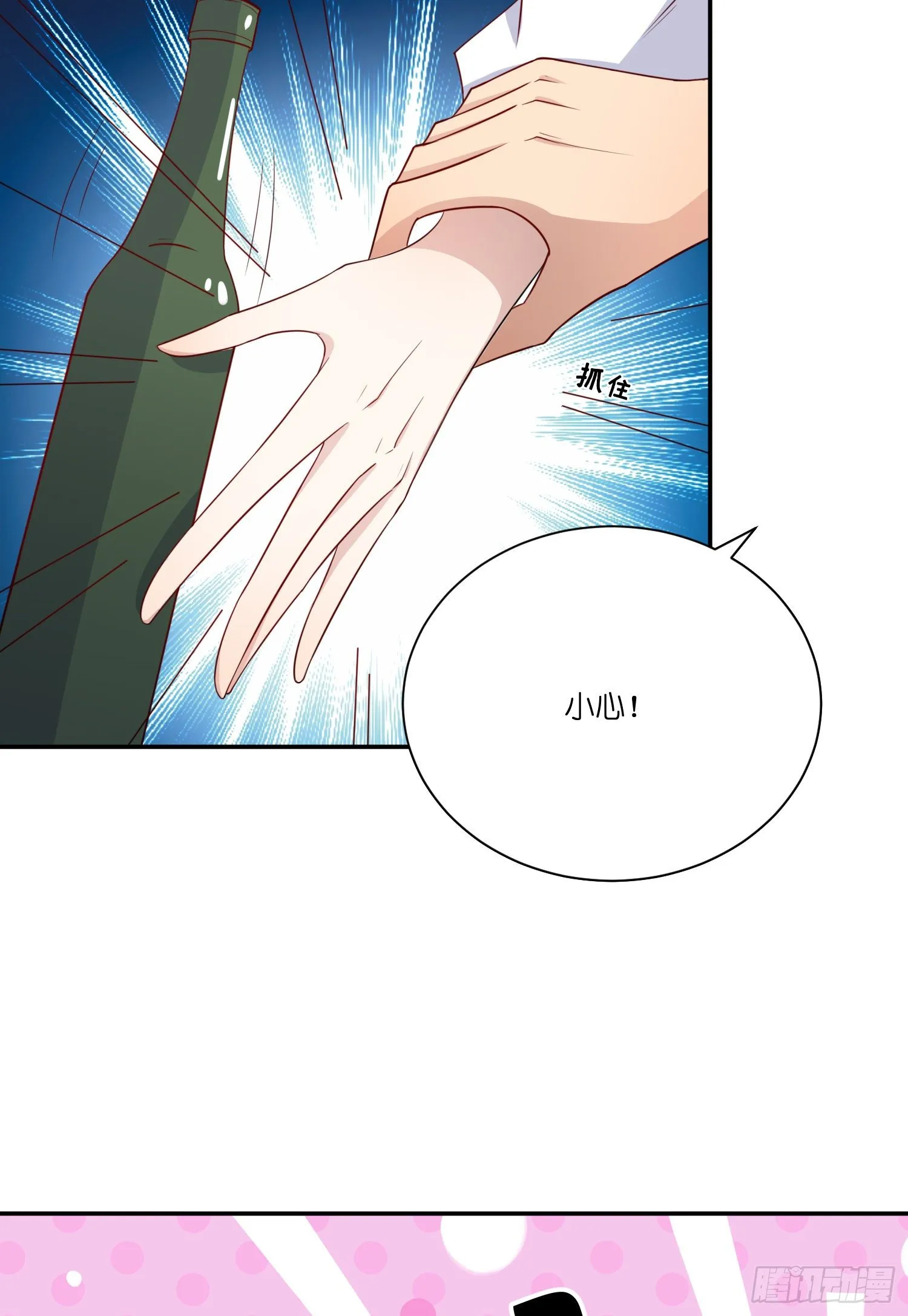 第25话：难道这就是喜欢 第9页