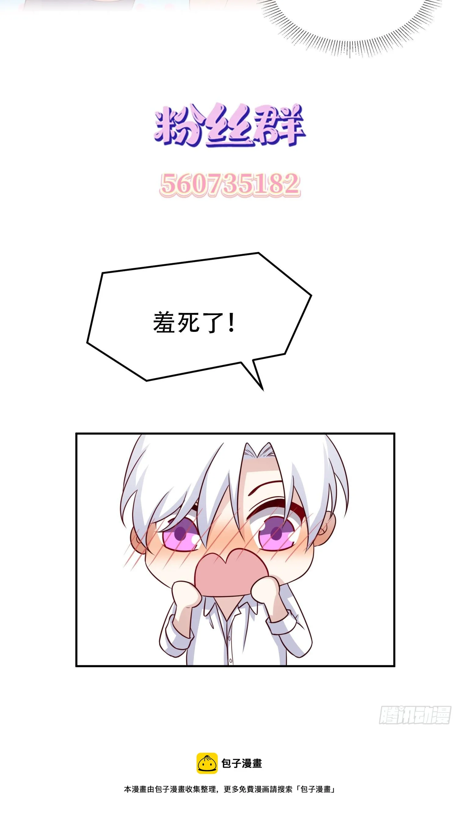 第25话：难道这就是喜欢 第54页