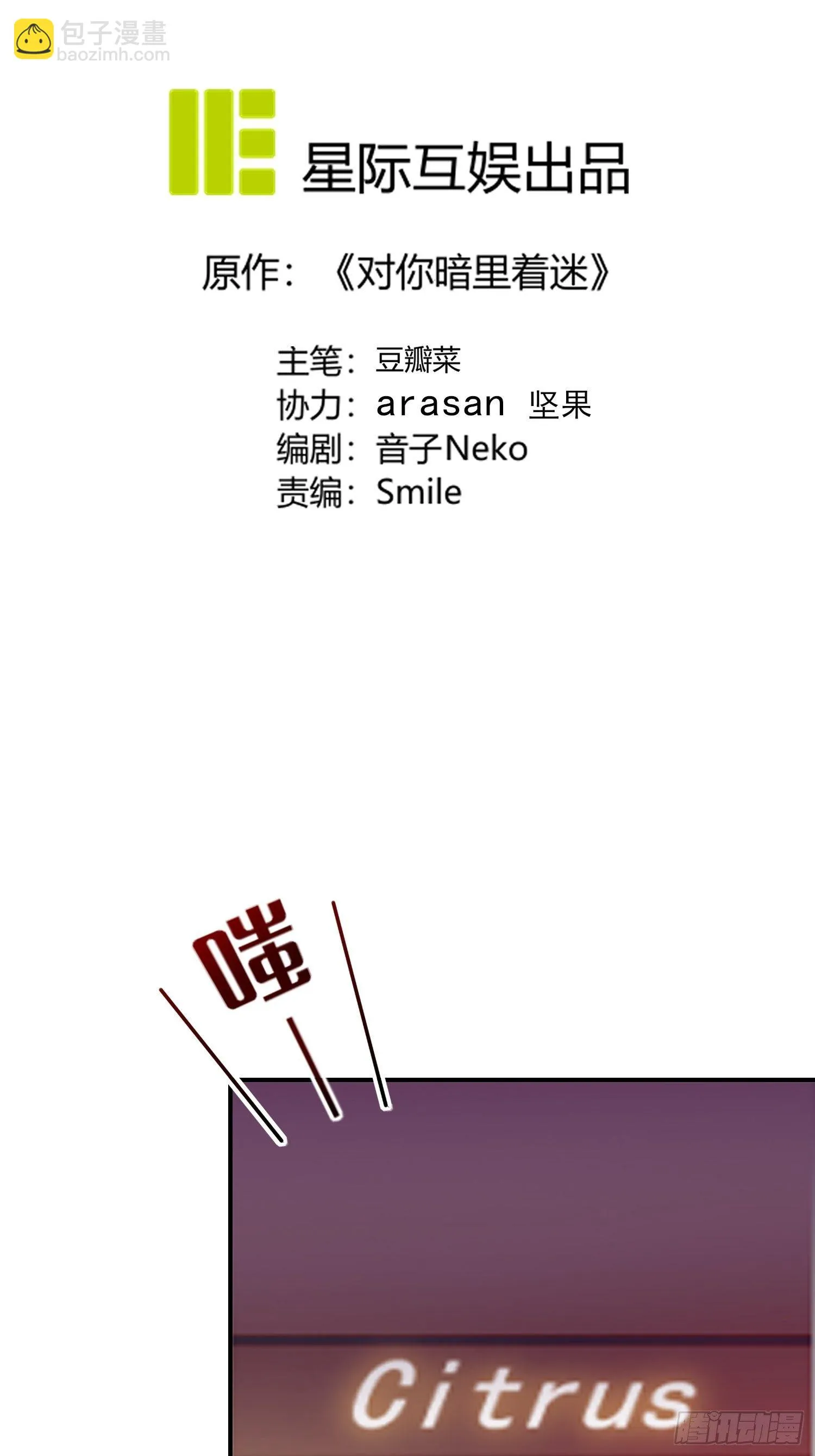 第21话：告别过去 第2页