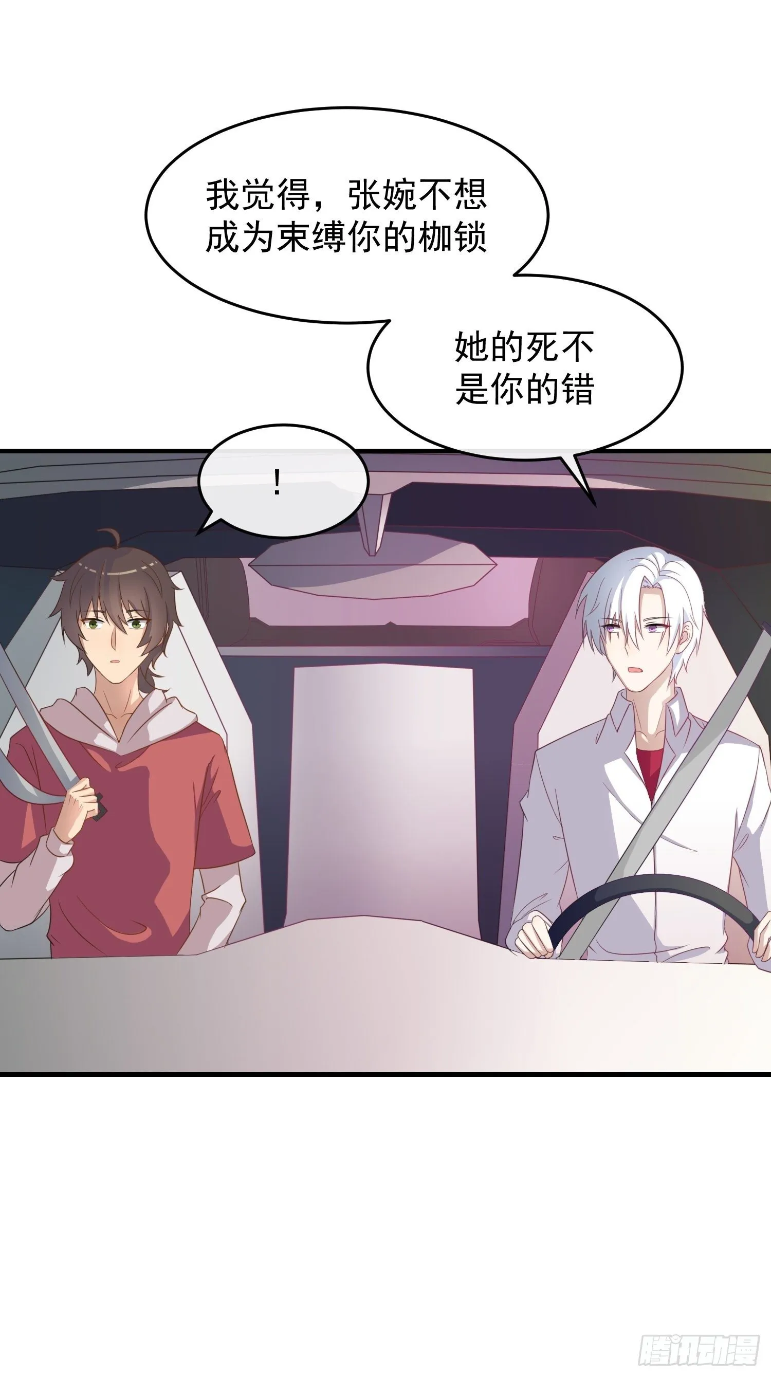 第21话：告别过去 第7页