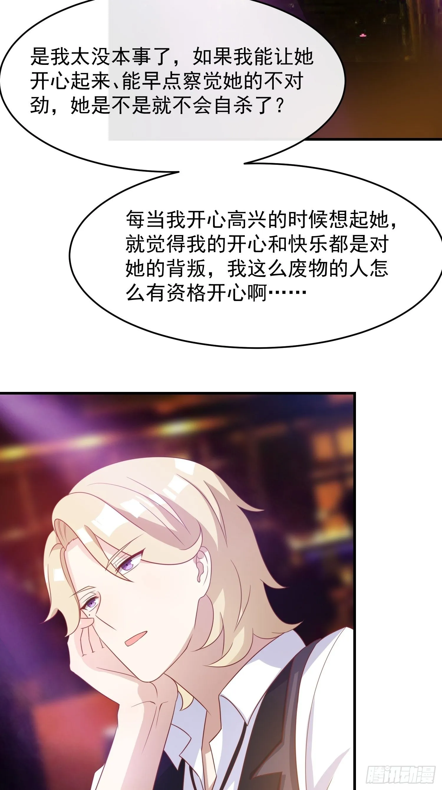 第21话：告别过去 第20页