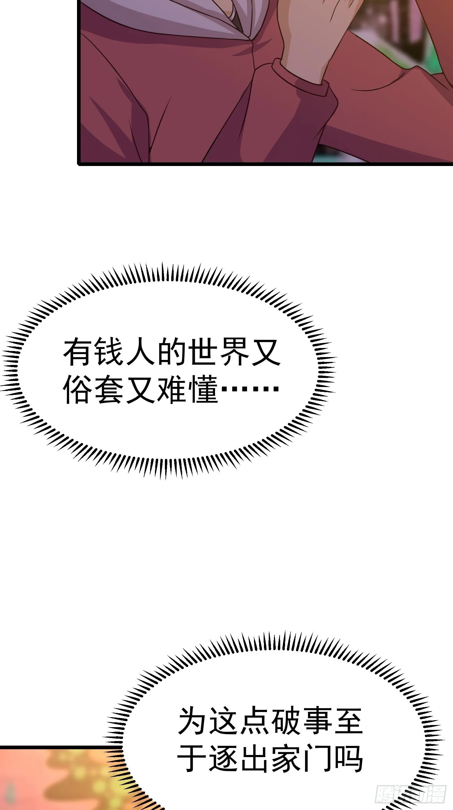 第17话：总算找到你了 第33页