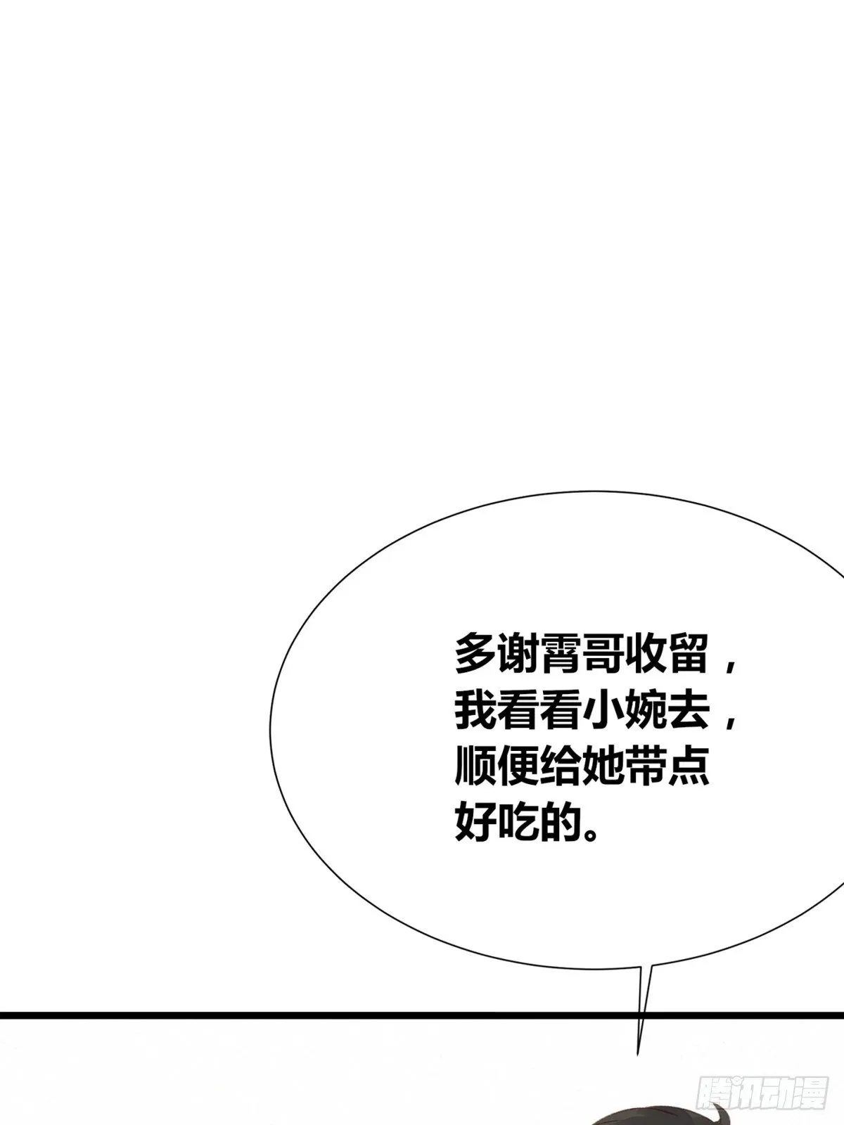第2话：诀别 第7页