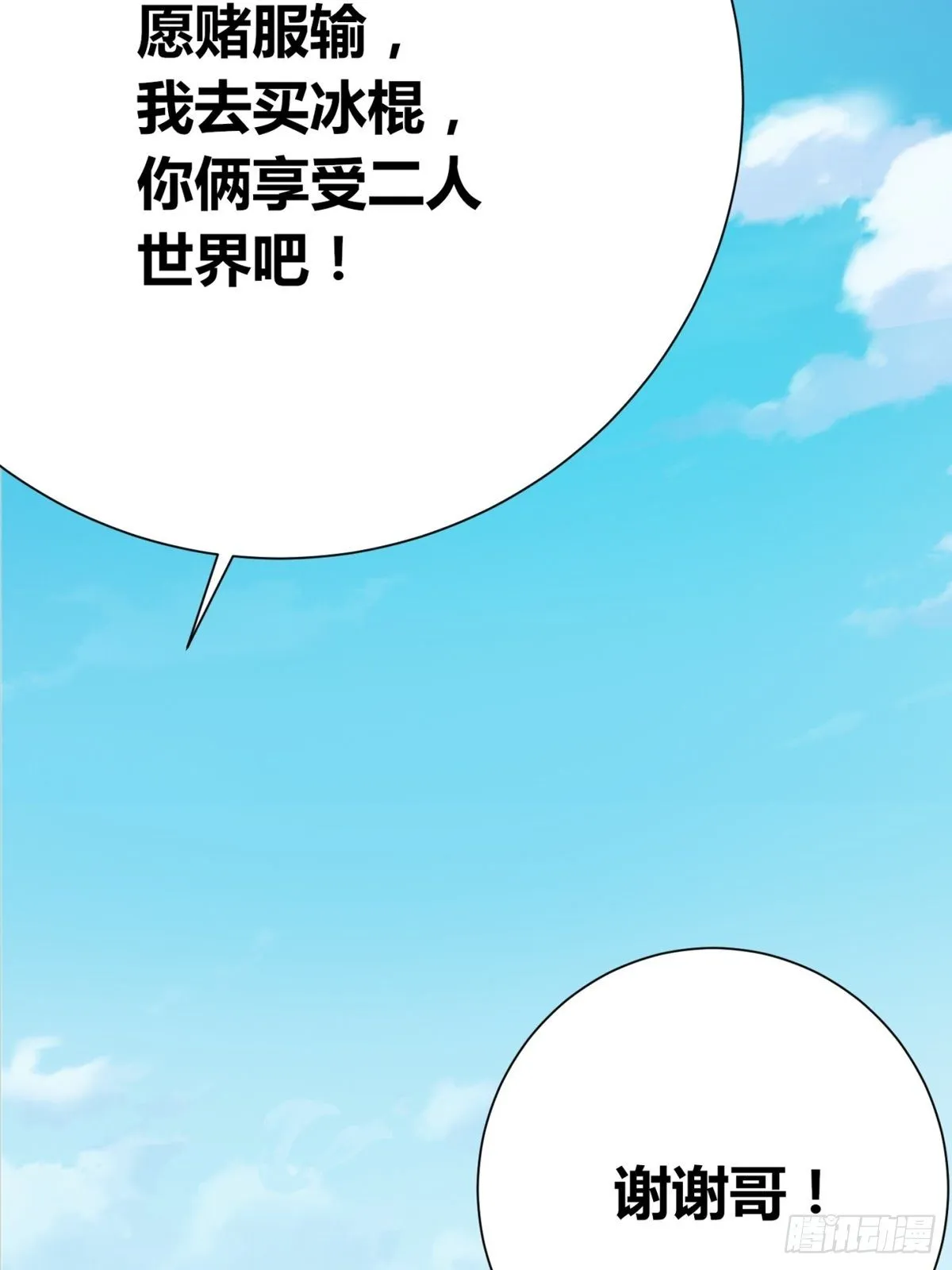 第2话：诀别 第66页
