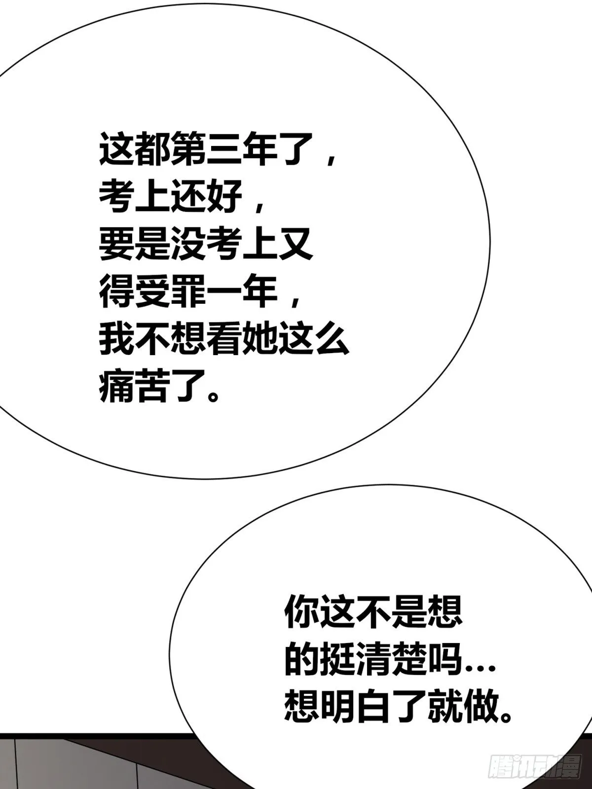 第2话：诀别 第99页