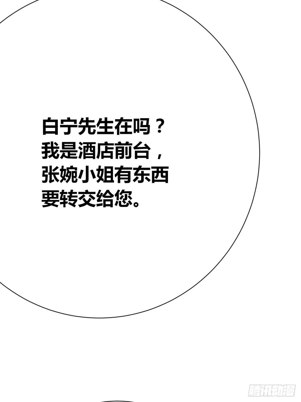 第2话：诀别 第106页