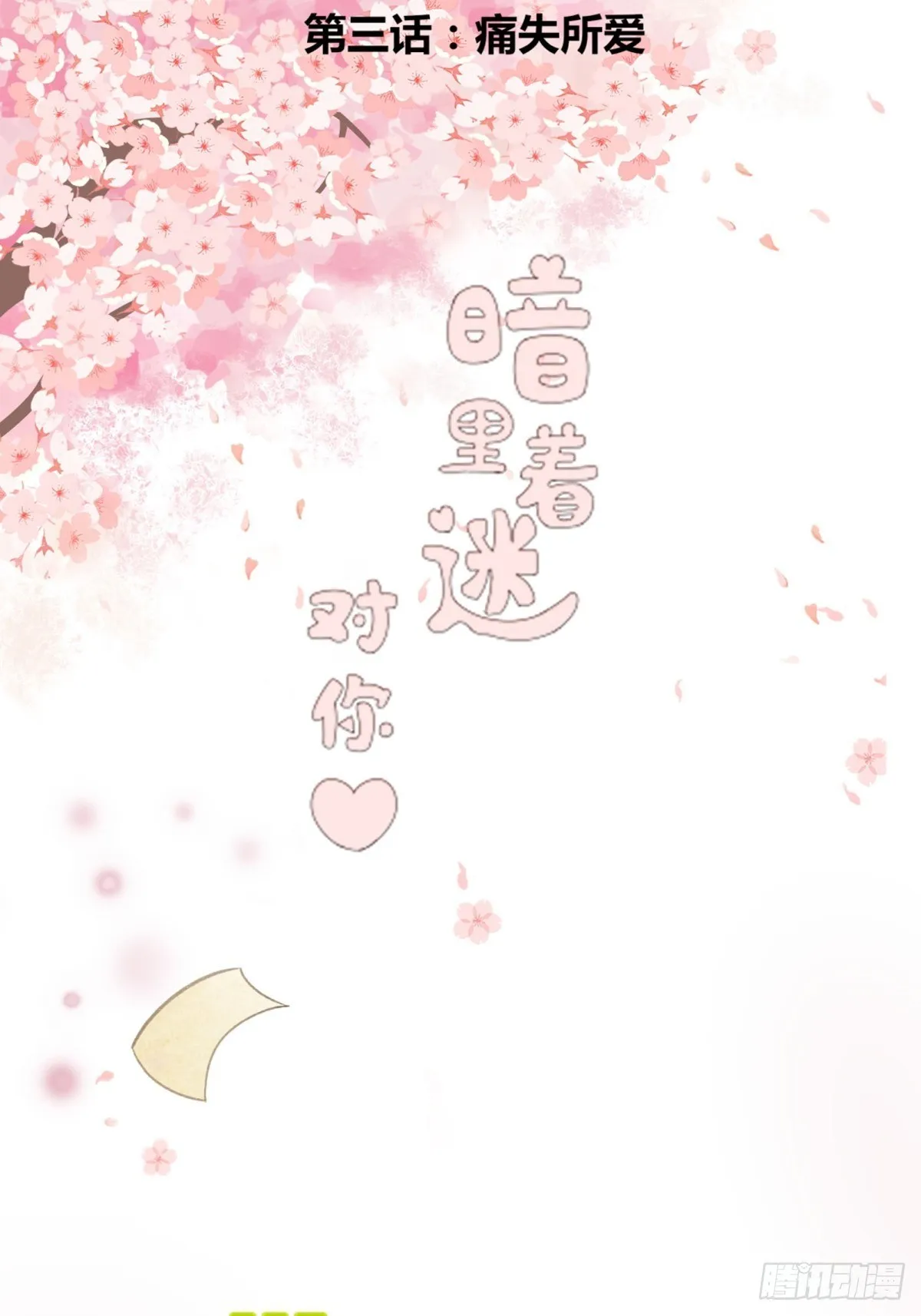 第3话：痛失所爱 第1页