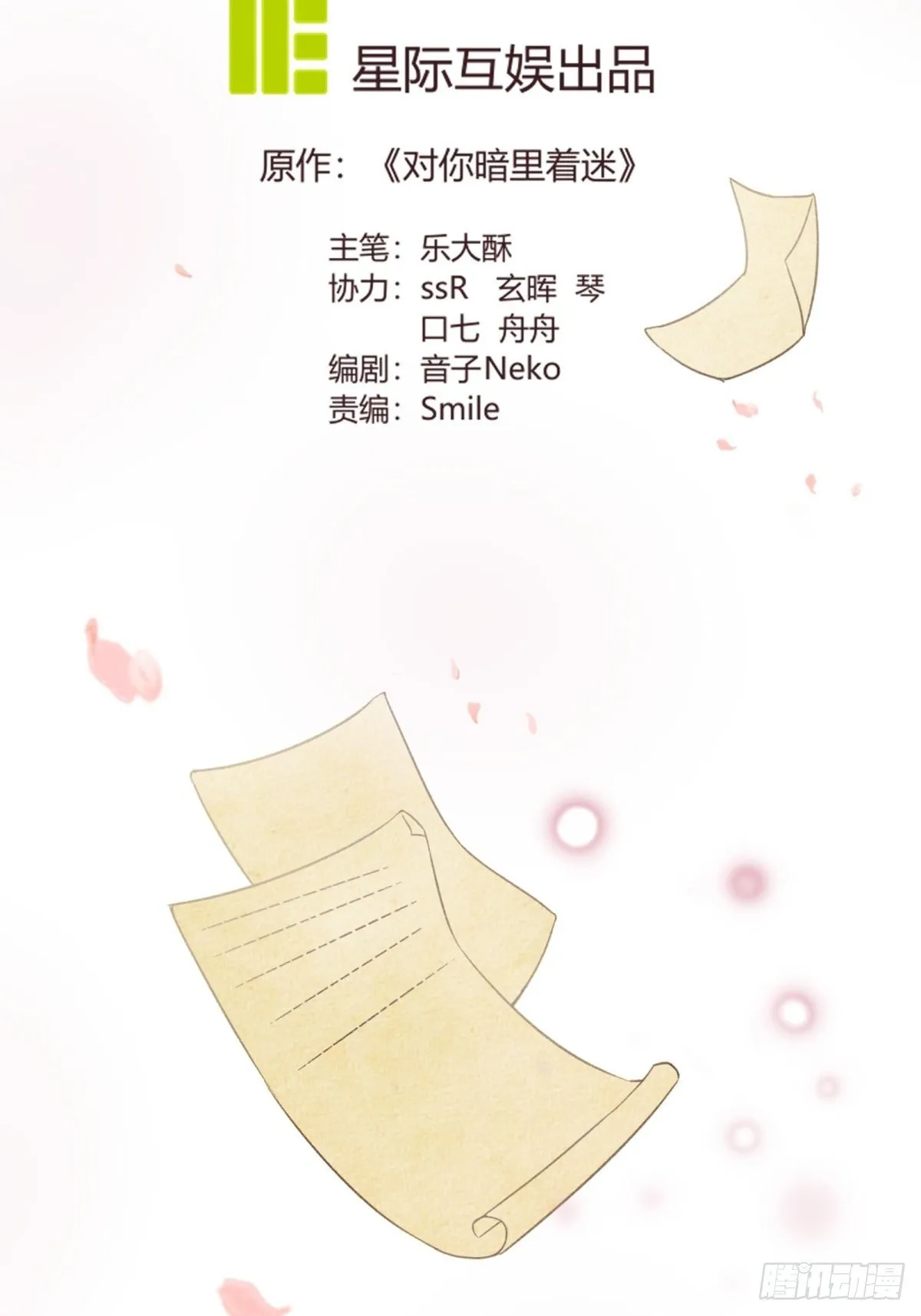 第3话：痛失所爱 第2页
