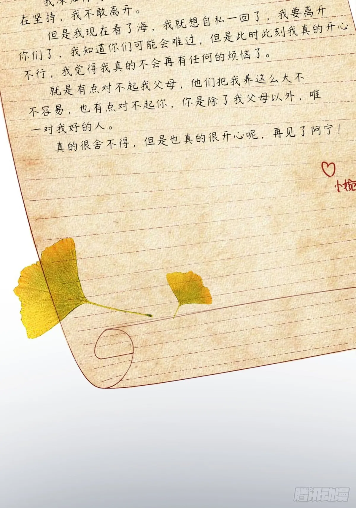 第3话：痛失所爱 第4页