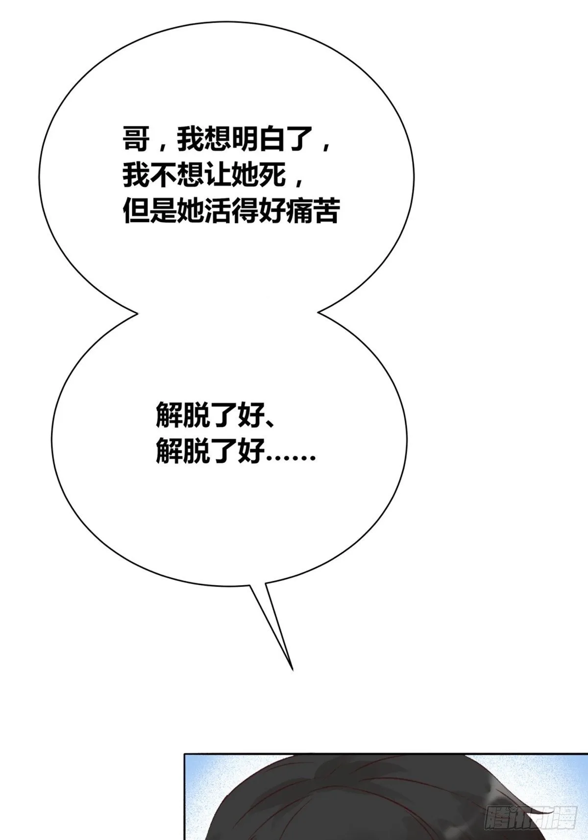 第3话：痛失所爱 第61页
