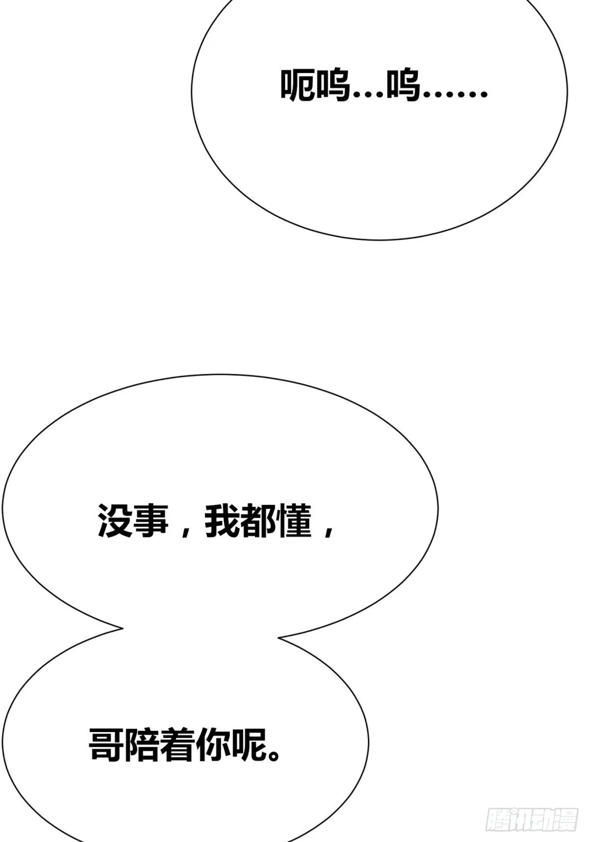 第3话：痛失所爱 第67页