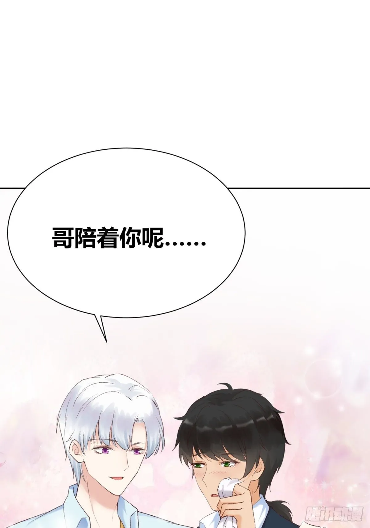 第3话：痛失所爱 第71页