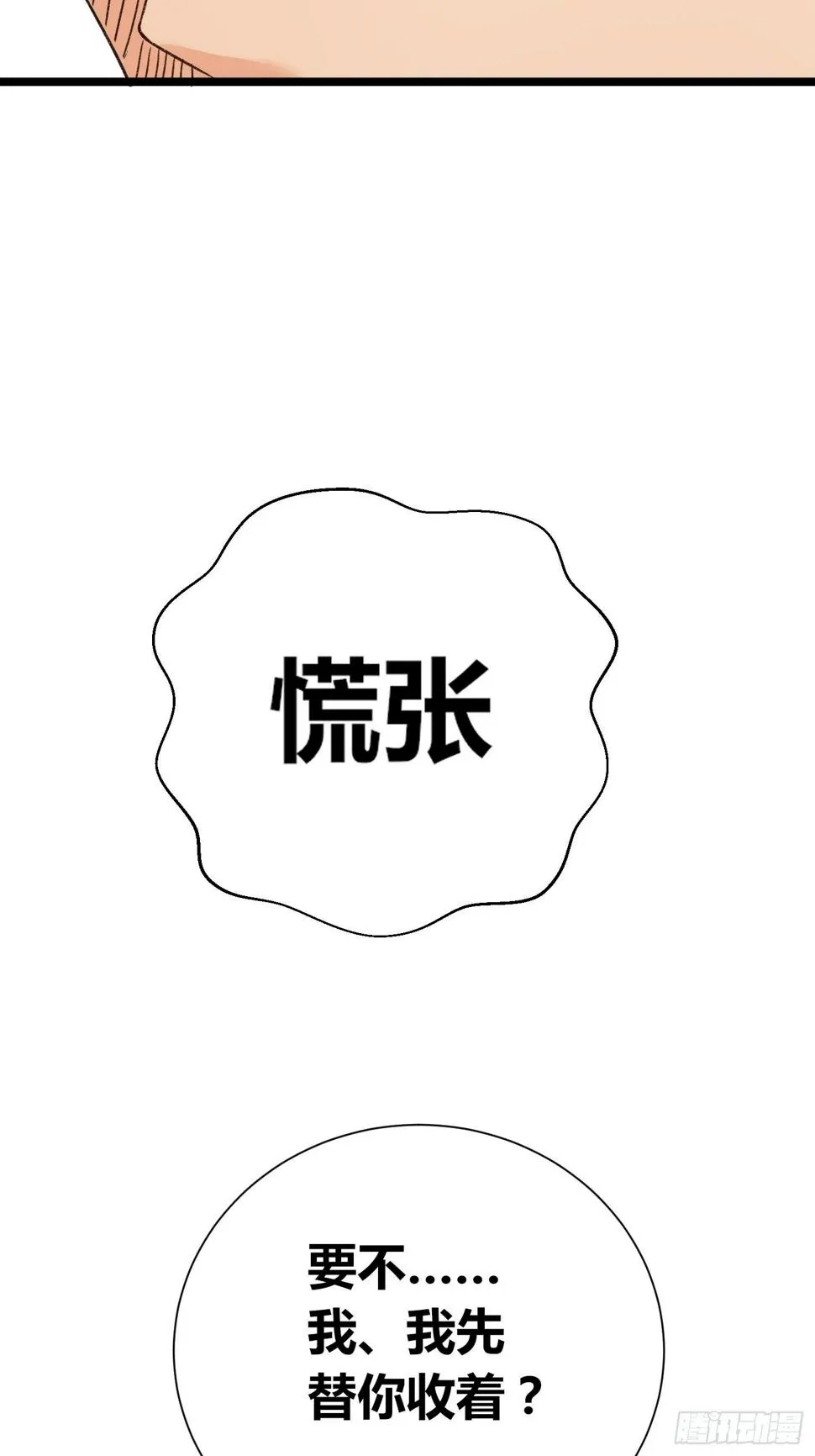 第4话：不要再这样了 第61页