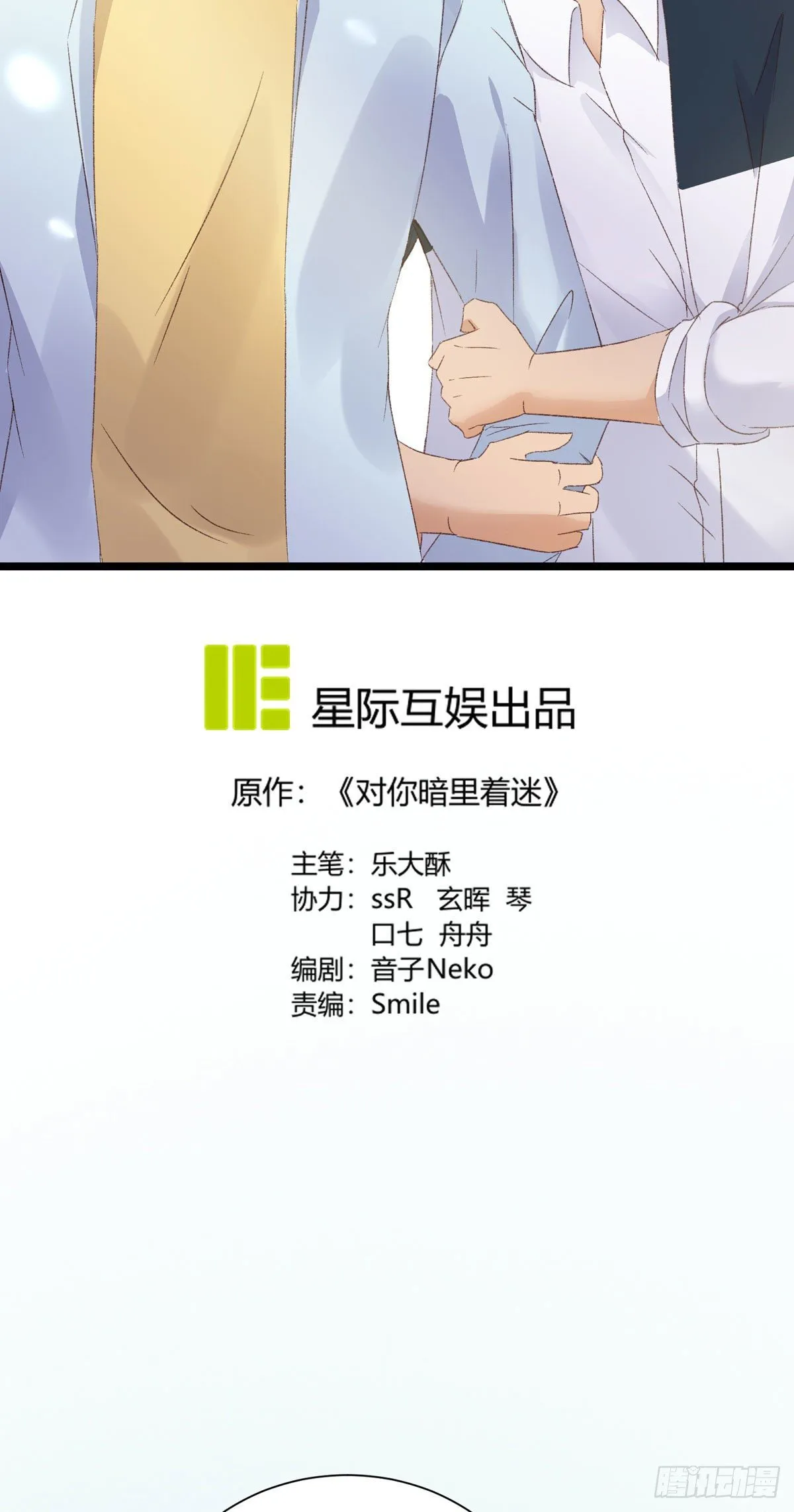 第6话：富二代？ 第2页